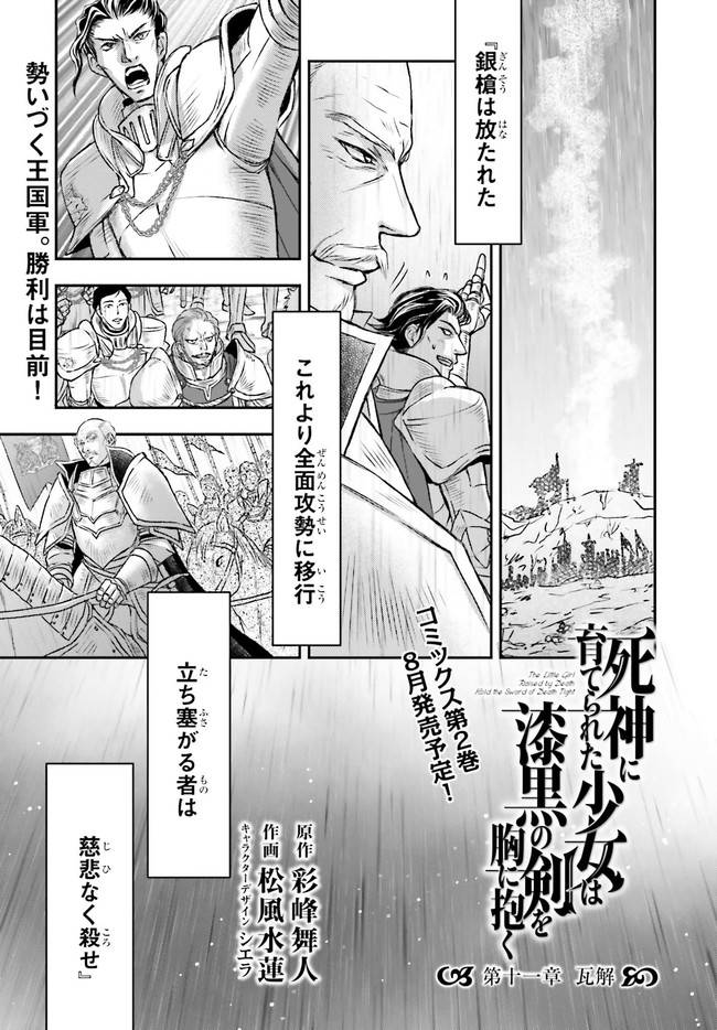 死神に育てられた少女は漆黒の剣を胸に抱く 第11話 - Page 1