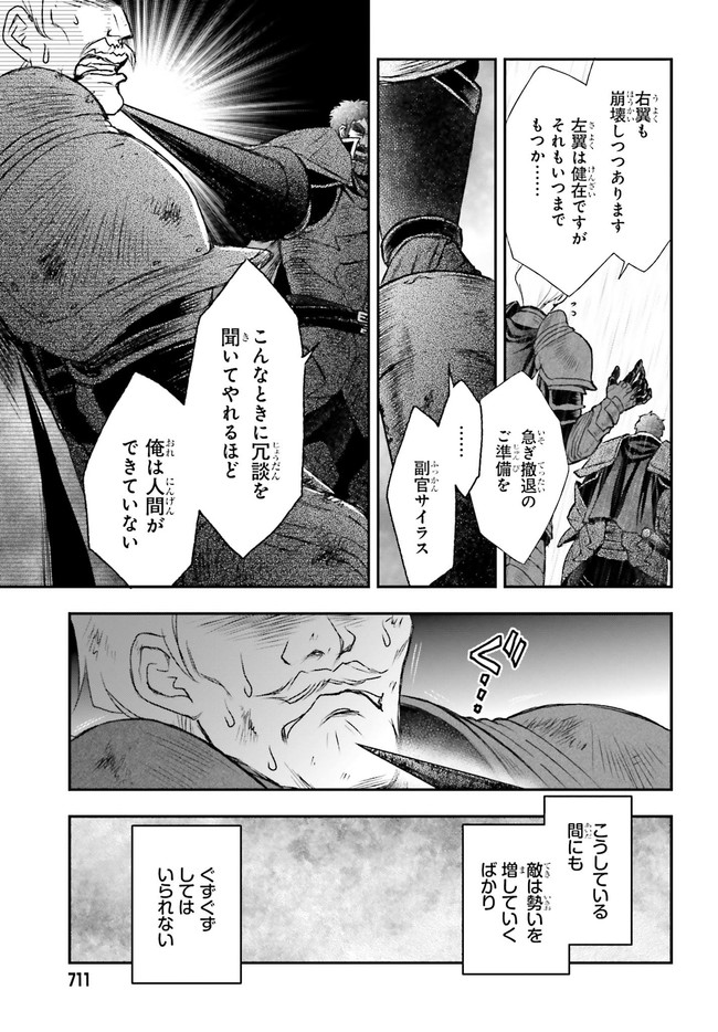 死神に育てられた少女は漆黒の剣を胸に抱く 第11話 - Page 3