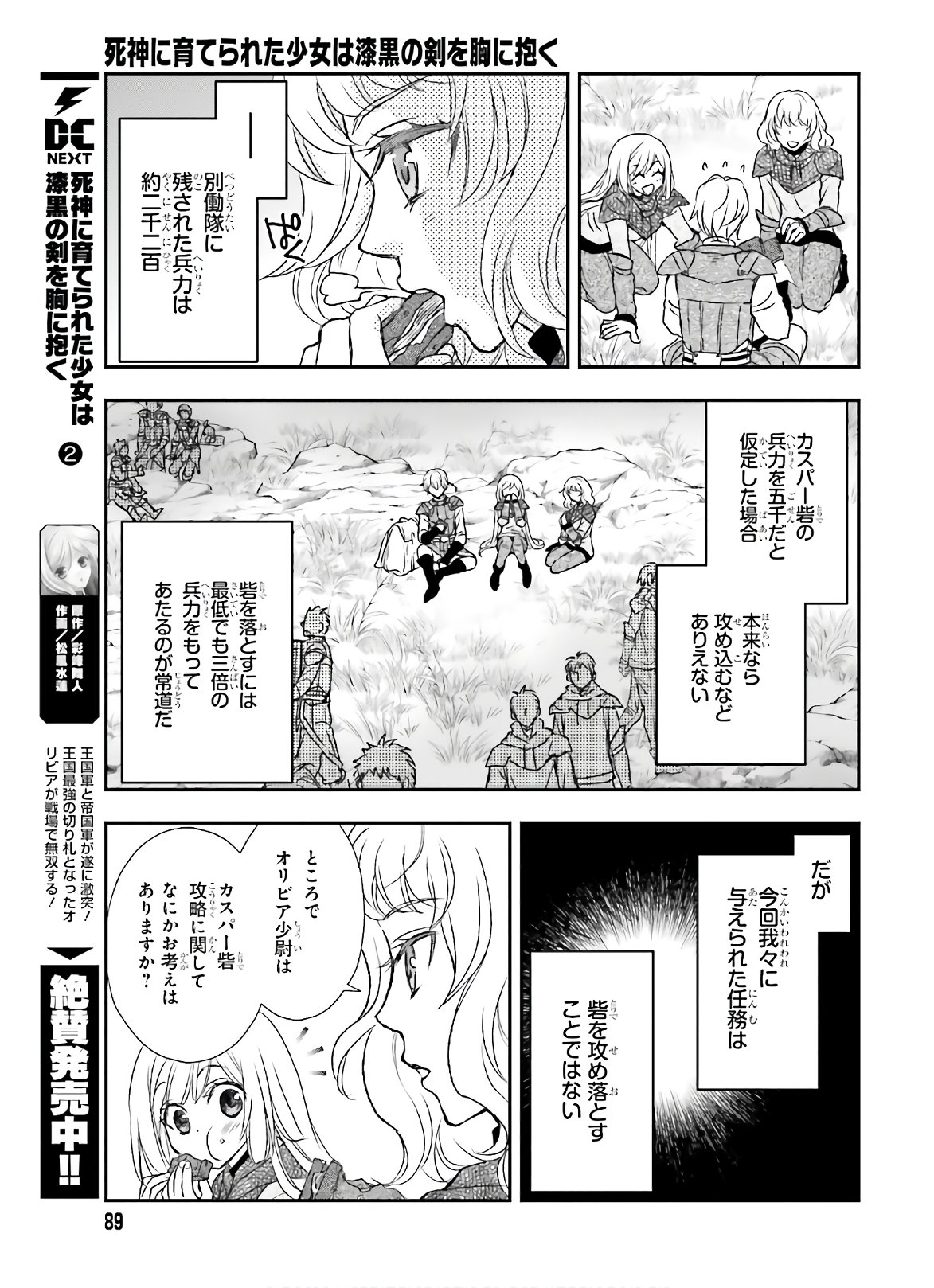 死神に育てられた少女は漆黒の剣を胸に抱く 第12話 - Page 5