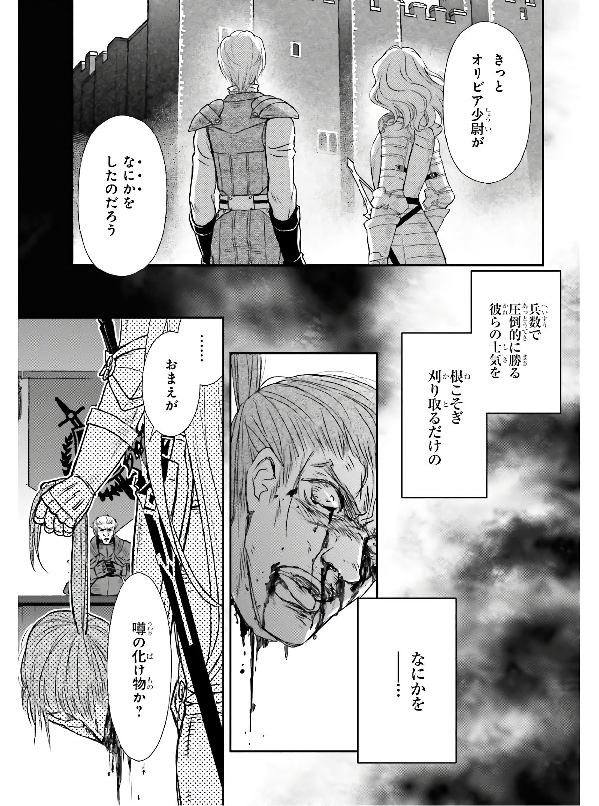 死神に育てられた少女は漆黒の剣を胸に抱く 第13話 - Page 24