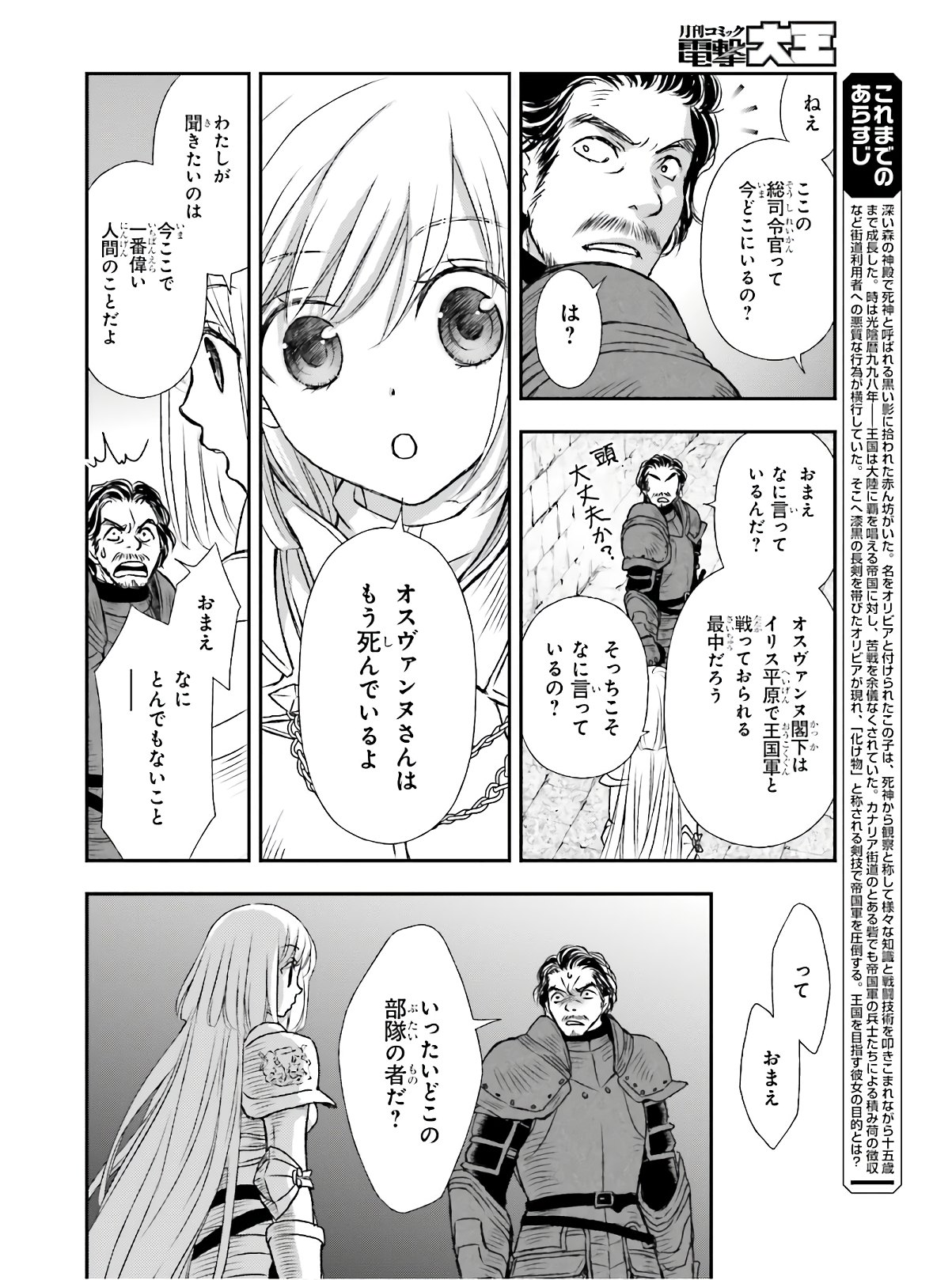 死神に育てられた少女は漆黒の剣を胸に抱く 第13話 - Page 6