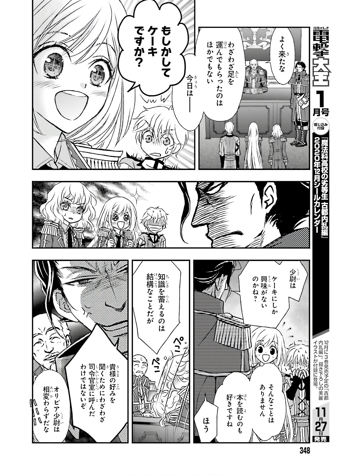 死神に育てられた少女は漆黒の剣を胸に抱く 第14話 - Page 14