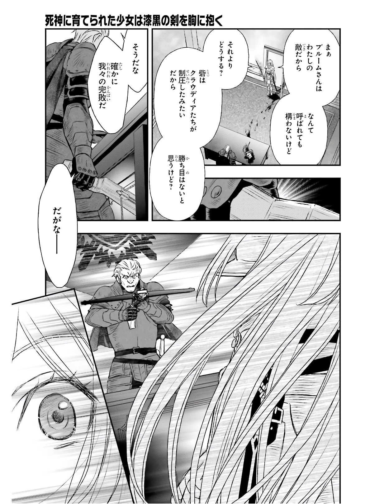 死神に育てられた少女は漆黒の剣を胸に抱く 第14話 - Page 3