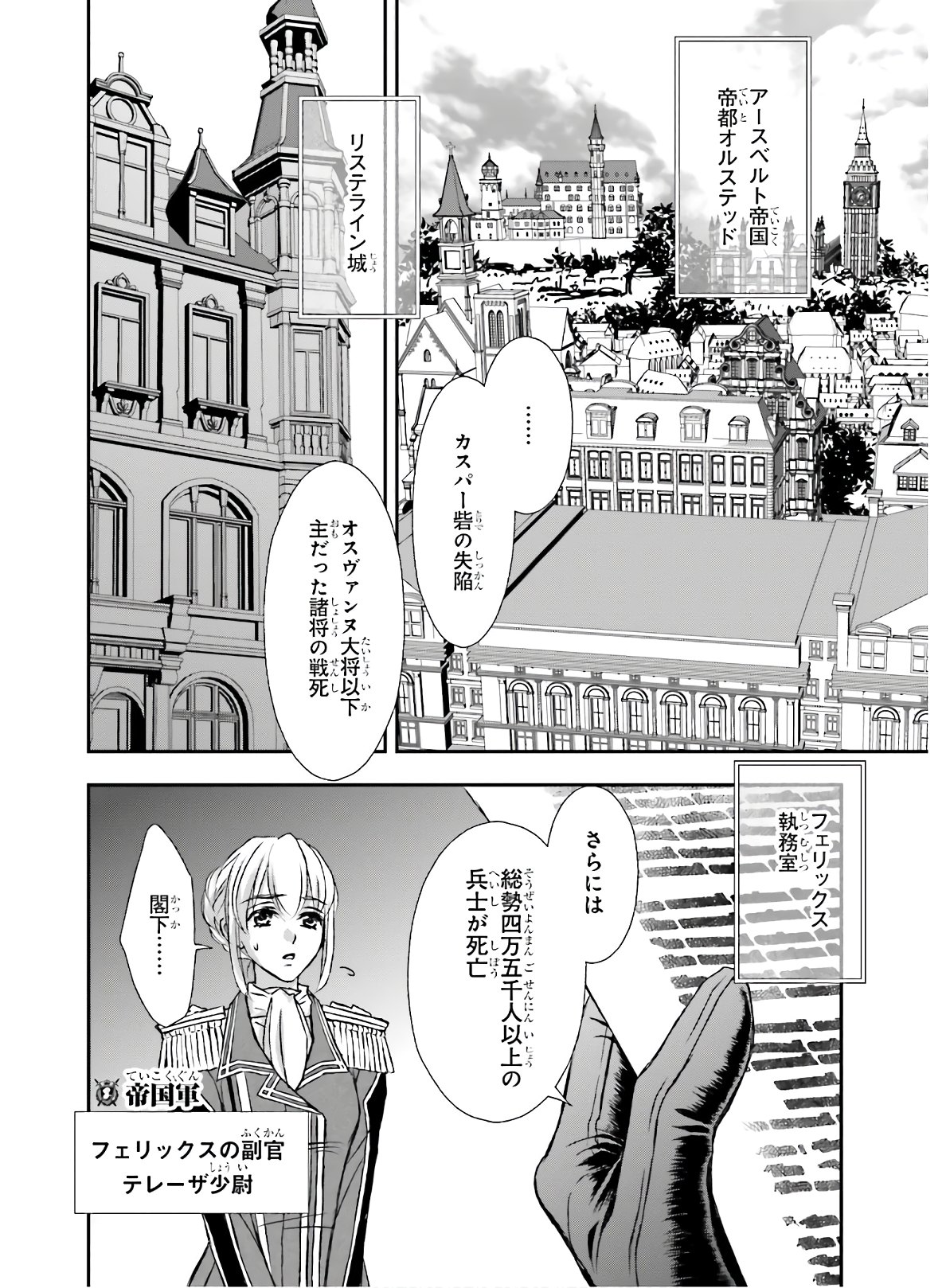 死神に育てられた少女は漆黒の剣を胸に抱く 第14話 - Page 26