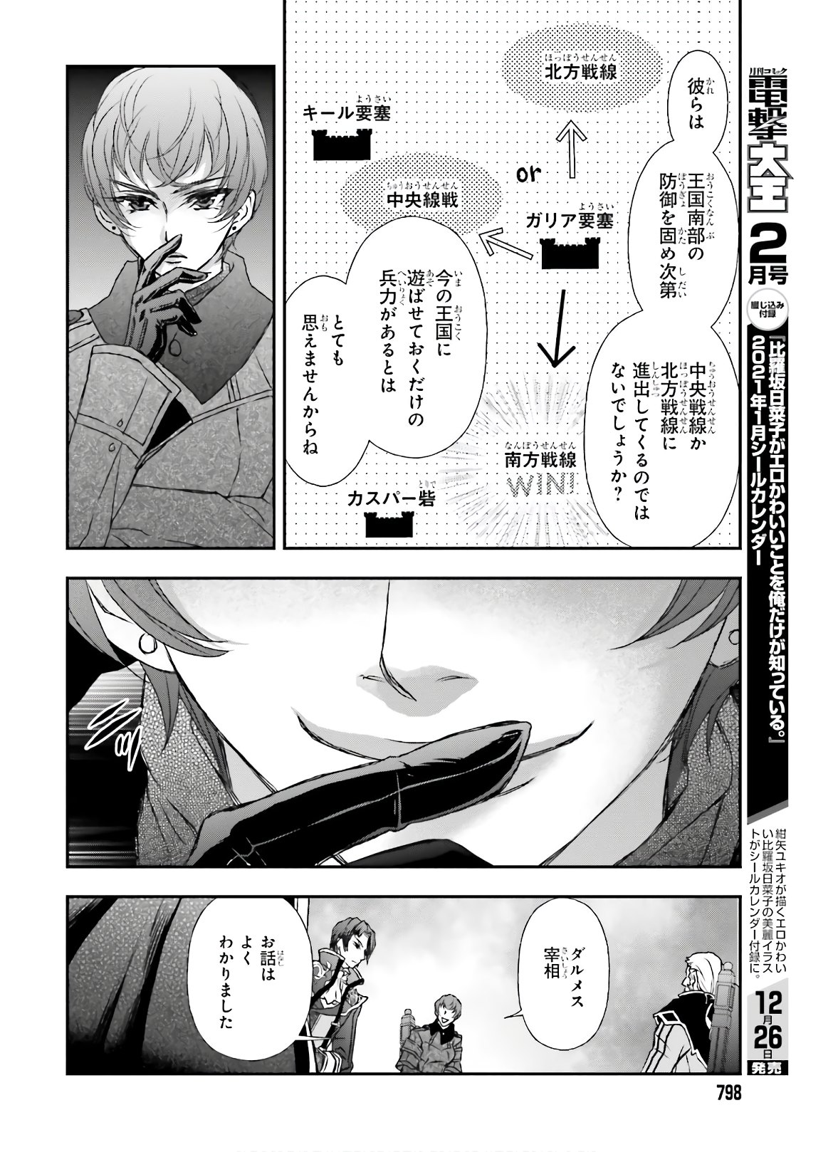 死神に育てられた少女は漆黒の剣を胸に抱く 第15話 - Page 12