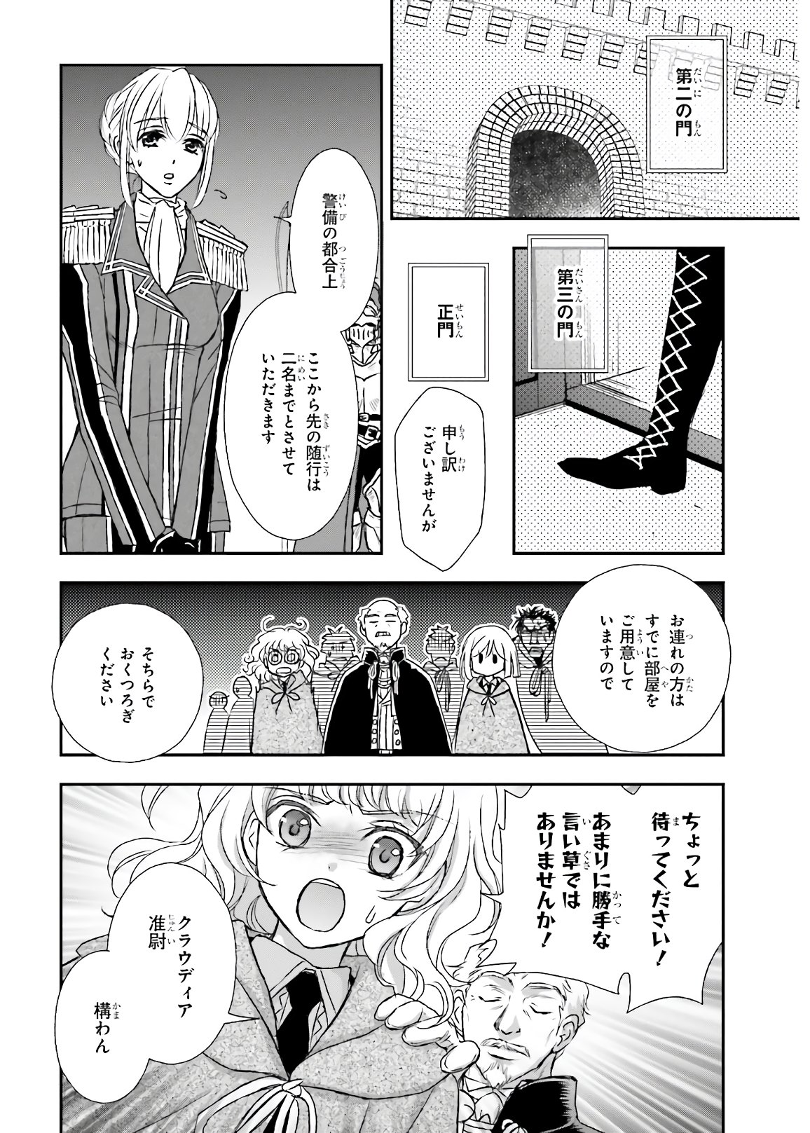 死神に育てられた少女は漆黒の剣を胸に抱く 第16話 - Page 12