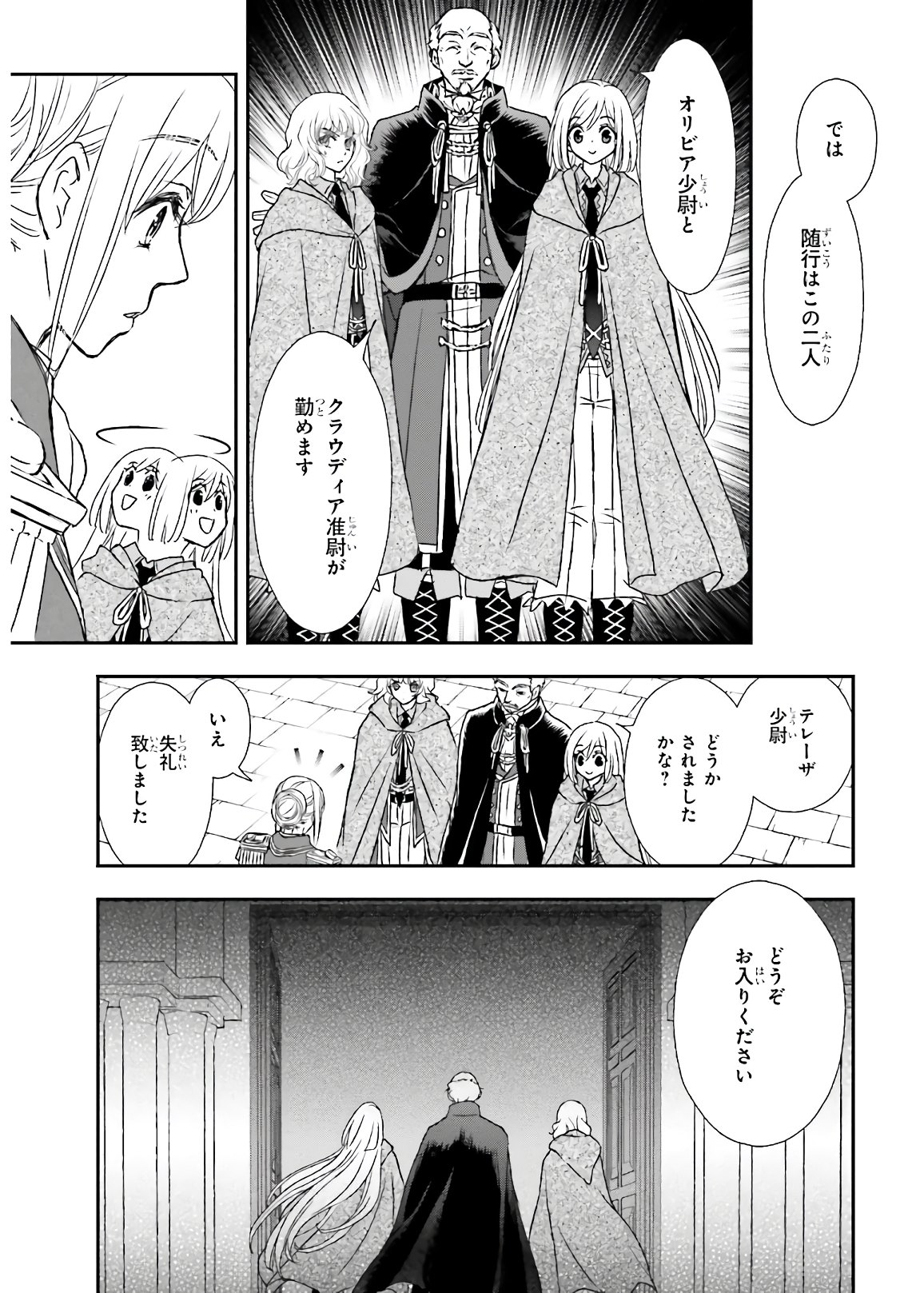 死神に育てられた少女は漆黒の剣を胸に抱く 第16話 - Page 13