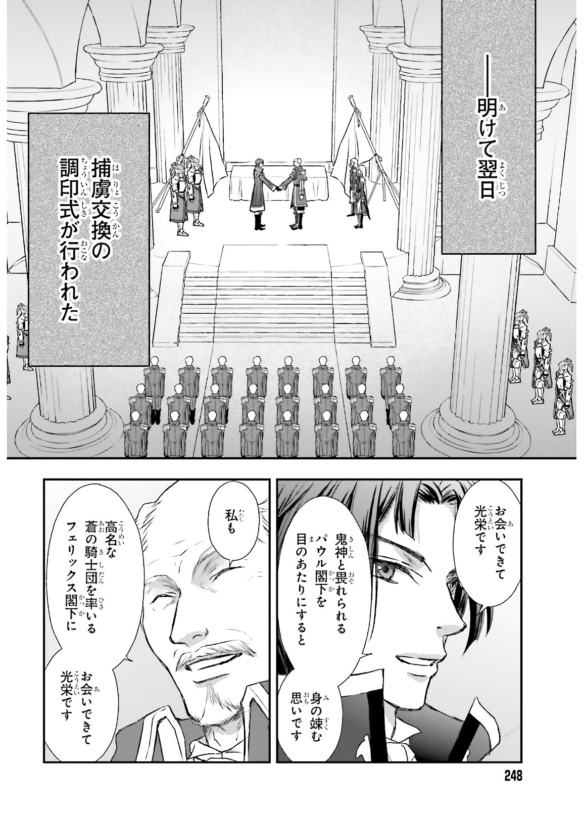 死神に育てられた少女は漆黒の剣を胸に抱く 第16話 - Page 14