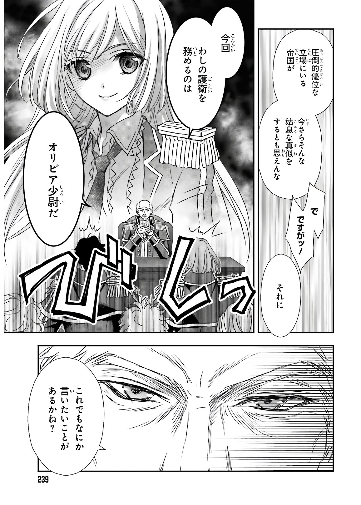 死神に育てられた少女は漆黒の剣を胸に抱く 第16話 - Page 5