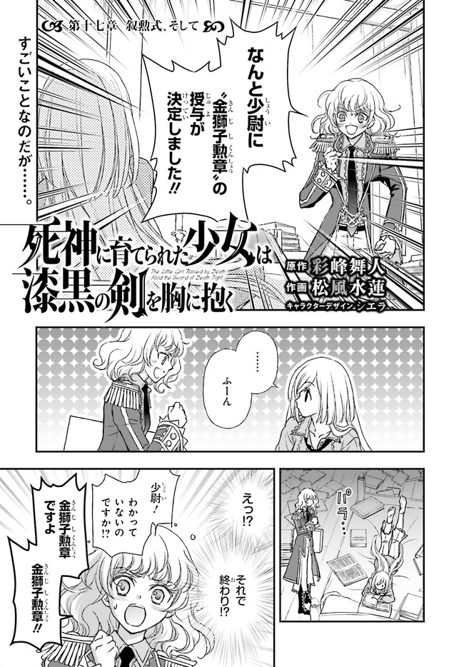 死神に育てられた少女は漆黒の剣を胸に抱く 第17.1話 - Page 1