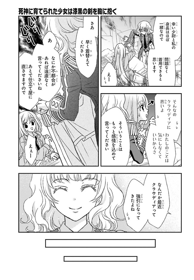 死神に育てられた少女は漆黒の剣を胸に抱く 第17.1話 - Page 11