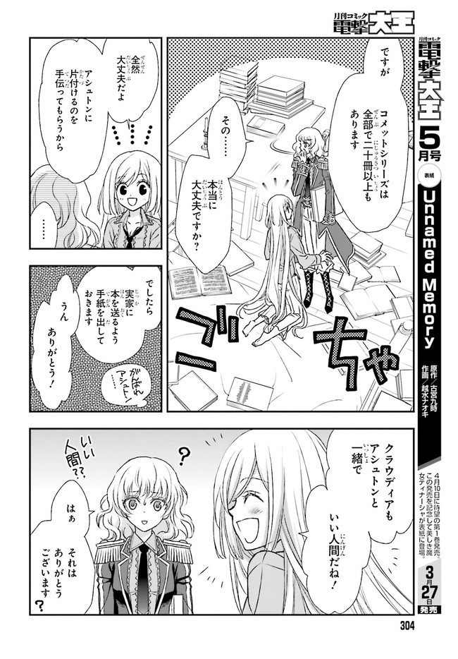 死神に育てられた少女は漆黒の剣を胸に抱く 第17.1話 - Page 8