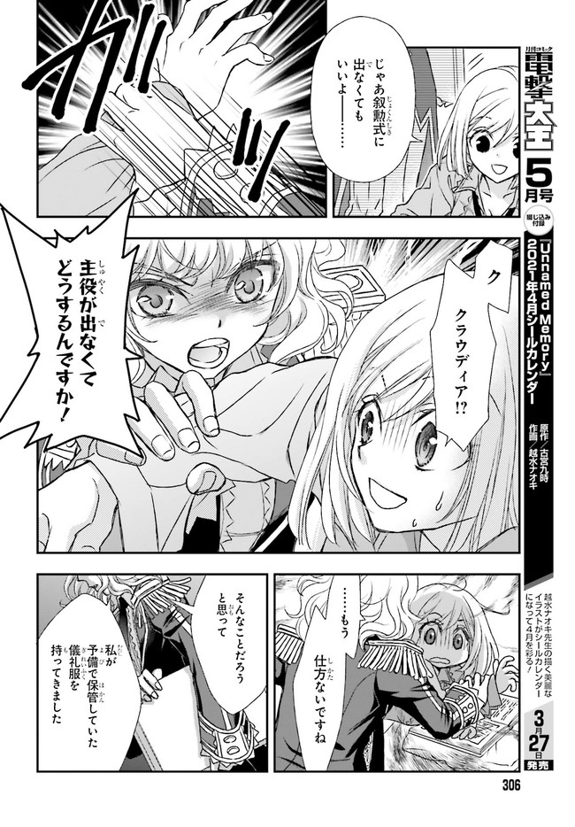 死神に育てられた少女は漆黒の剣を胸に抱く 第17.1話 - Page 10