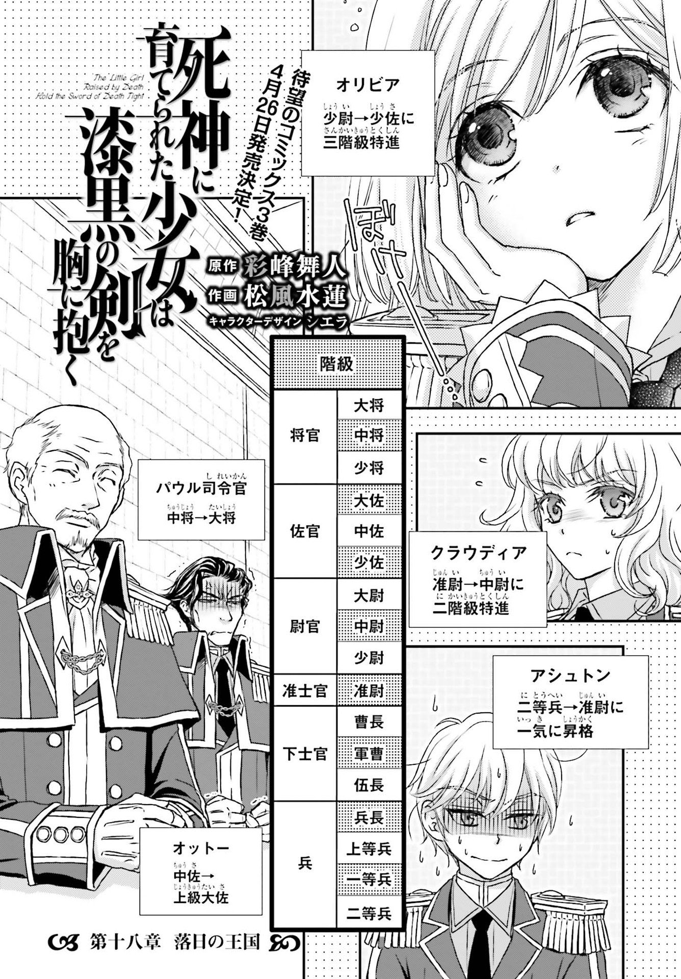 死神に育てられた少女は漆黒の剣を胸に抱く 第18話 - Page 2