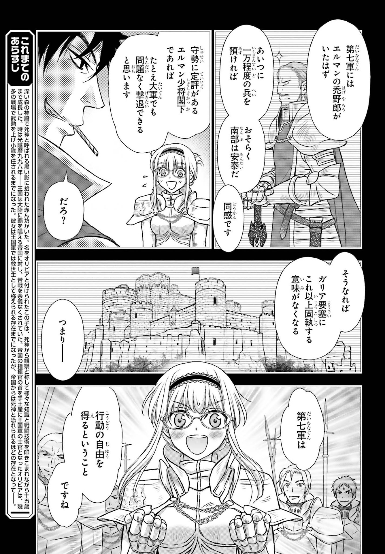 死神に育てられた少女は漆黒の剣を胸に抱く 第18話 - Page 5