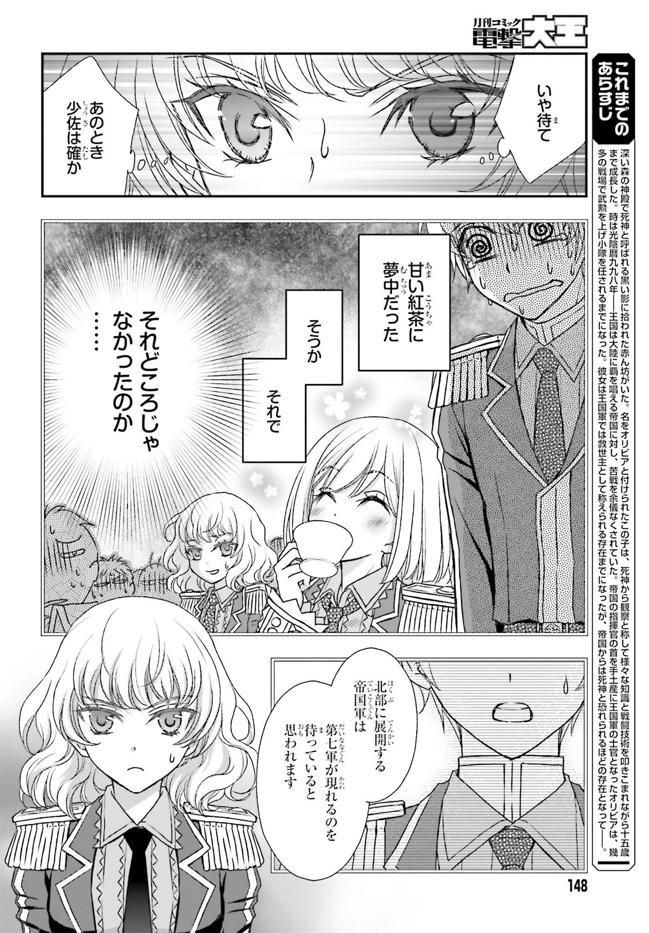 死神に育てられた少女は漆黒の剣を胸に抱く 第19話 - Page 2