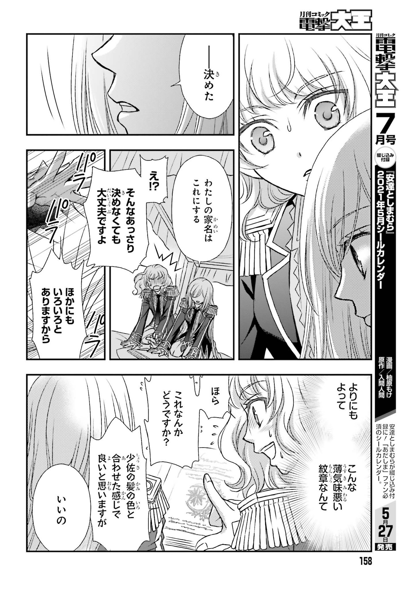 死神に育てられた少女は漆黒の剣を胸に抱く 第19話 - Page 12