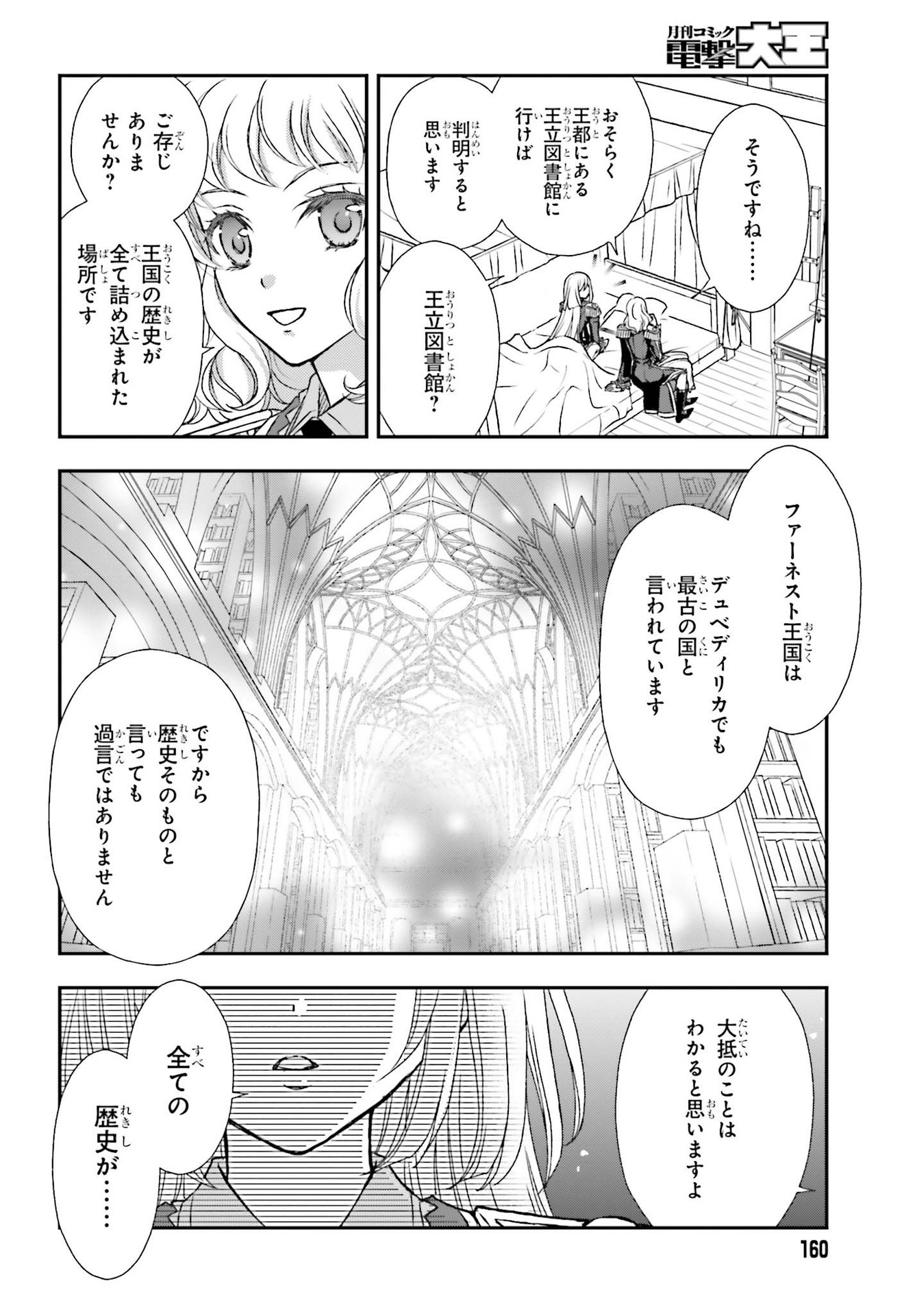 死神に育てられた少女は漆黒の剣を胸に抱く 第19話 - Page 14