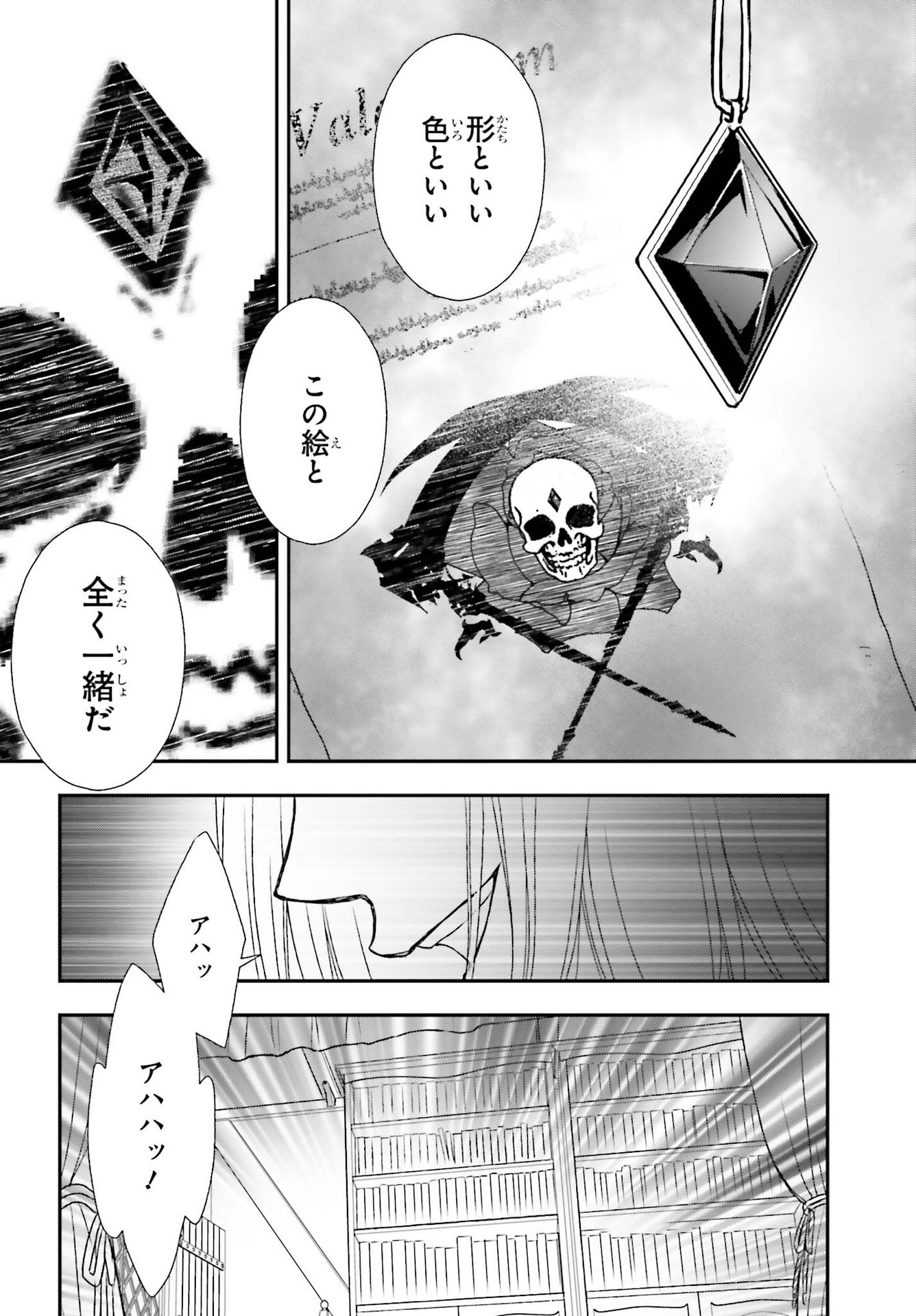 死神に育てられた少女は漆黒の剣を胸に抱く 第19話 - Page 18