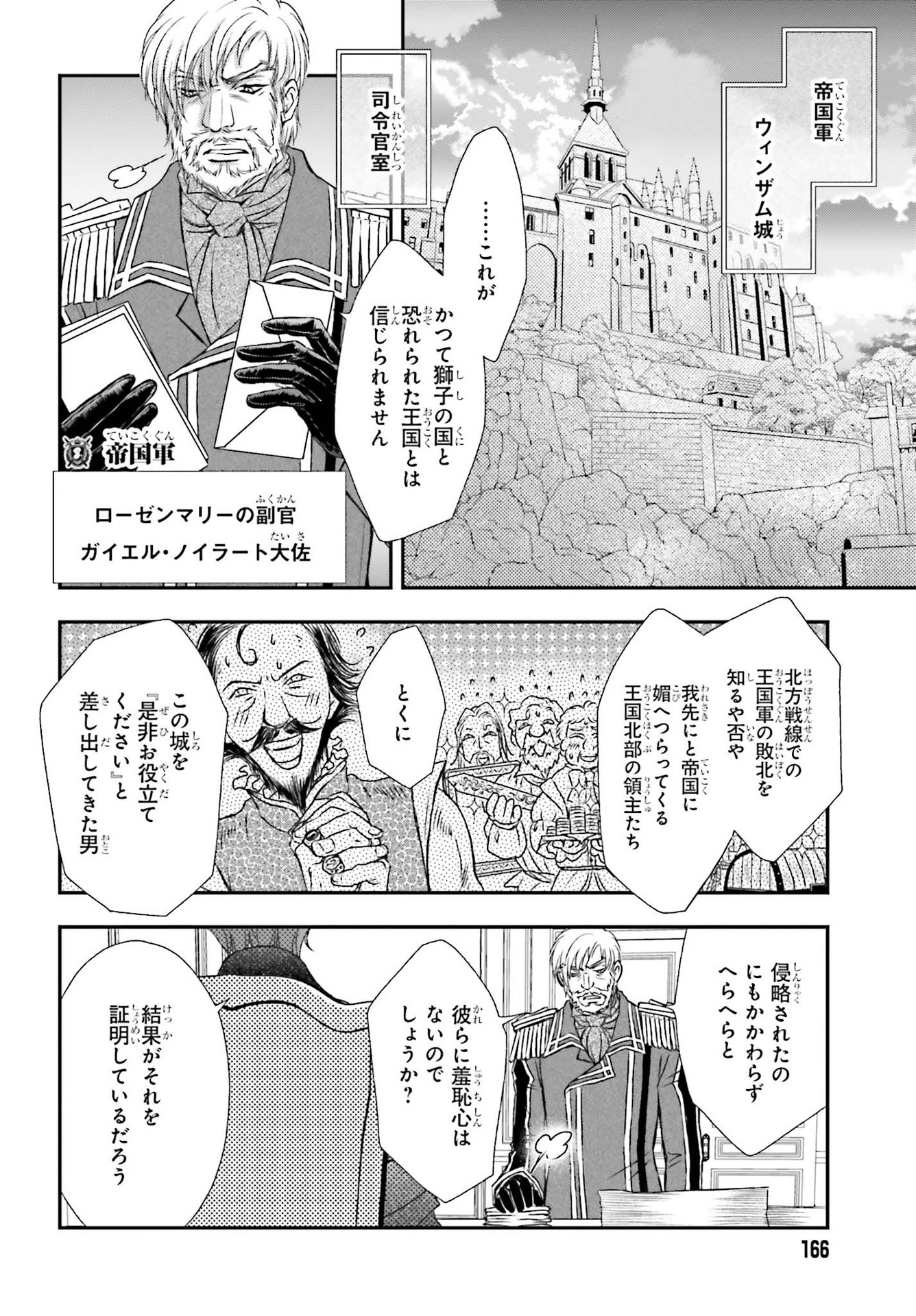 死神に育てられた少女は漆黒の剣を胸に抱く 第19話 - Page 20