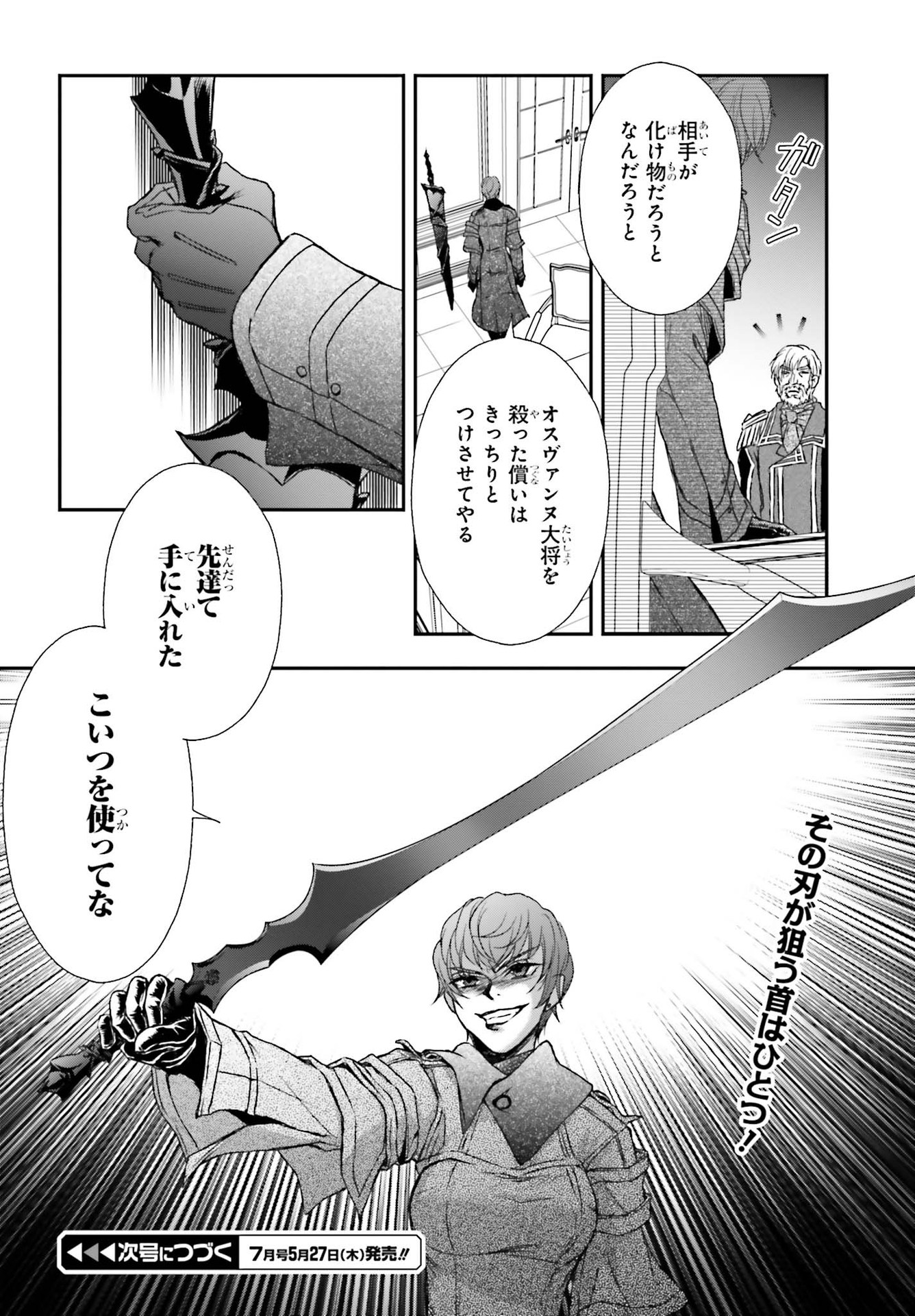 死神に育てられた少女は漆黒の剣を胸に抱く 第19話 - Page 24