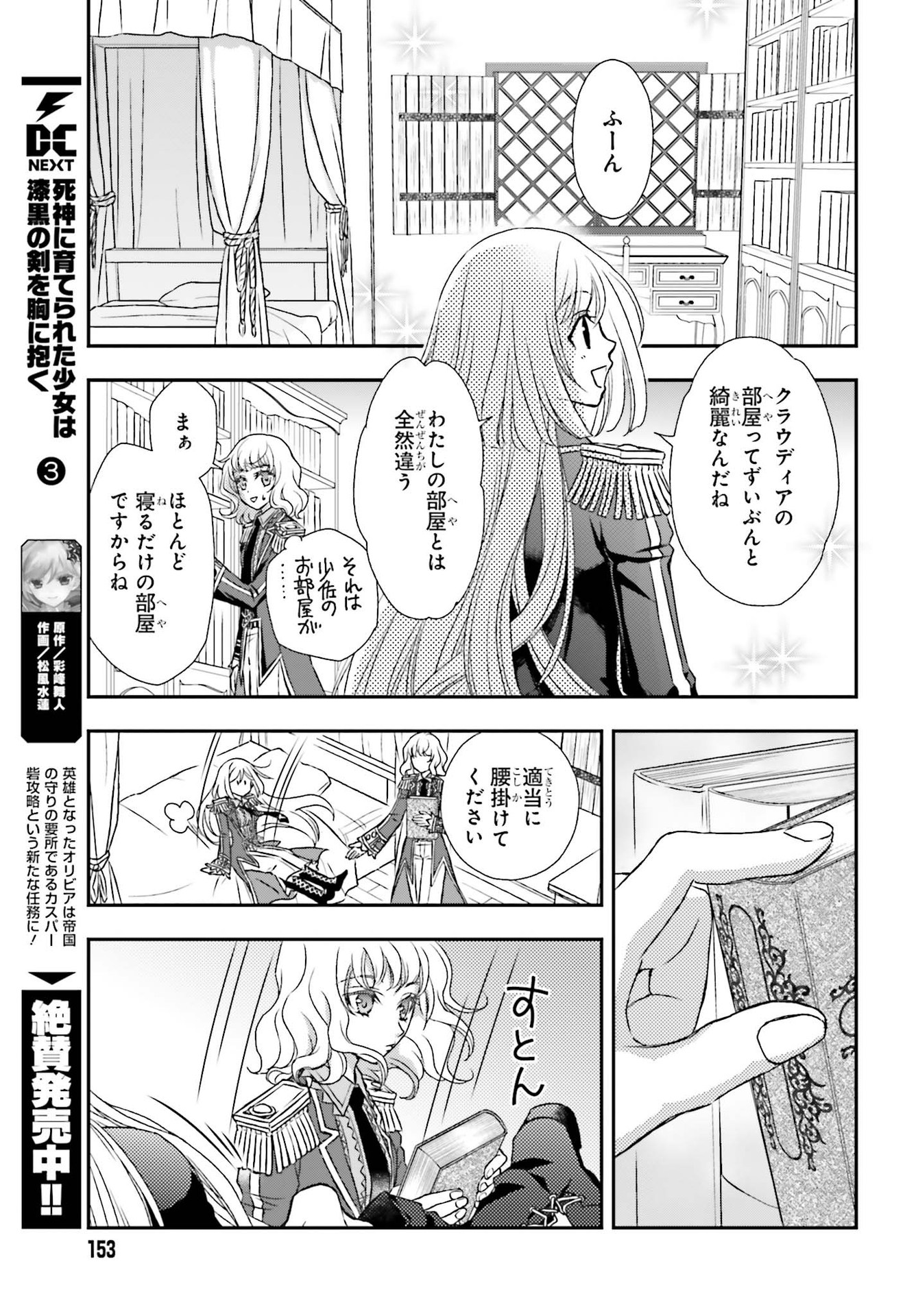 死神に育てられた少女は漆黒の剣を胸に抱く 第19話 - Page 7