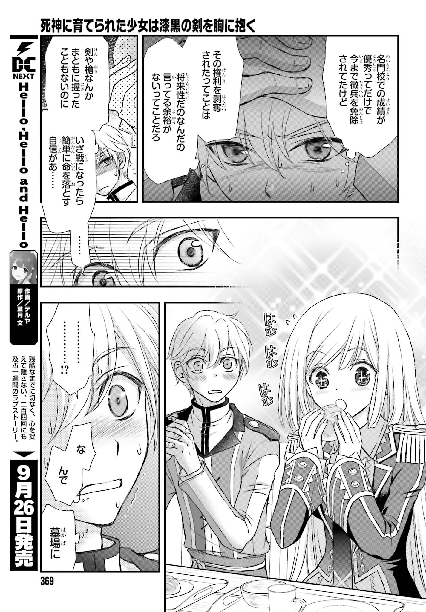 死神に育てられた少女は漆黒の剣を胸に抱く 第2話 - Page 11