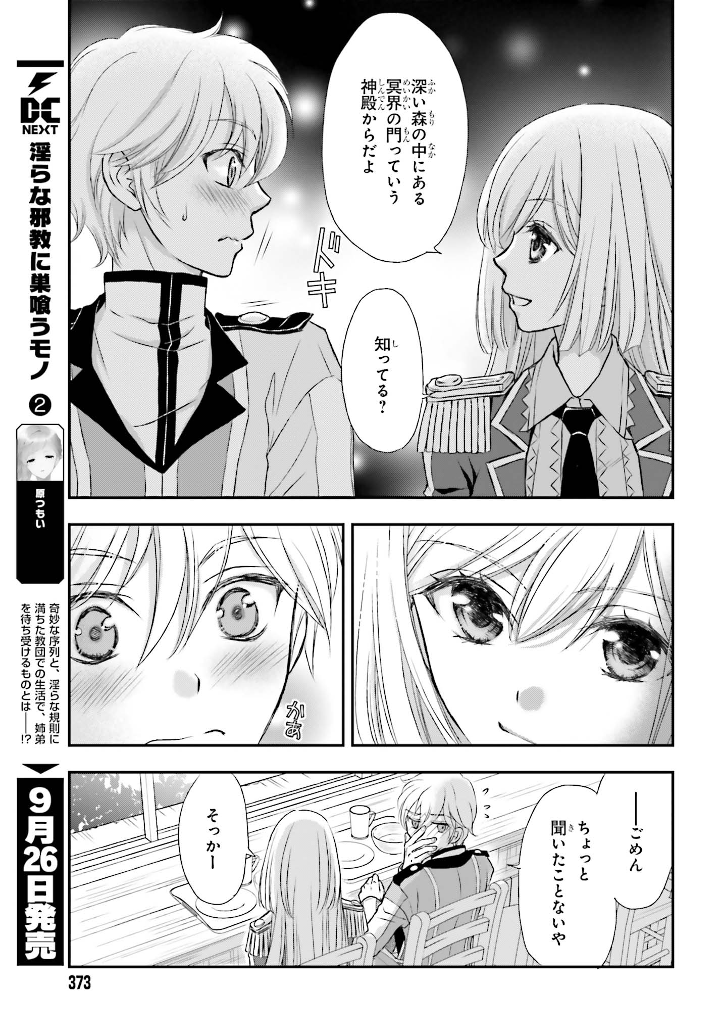 死神に育てられた少女は漆黒の剣を胸に抱く 第2話 - Page 15