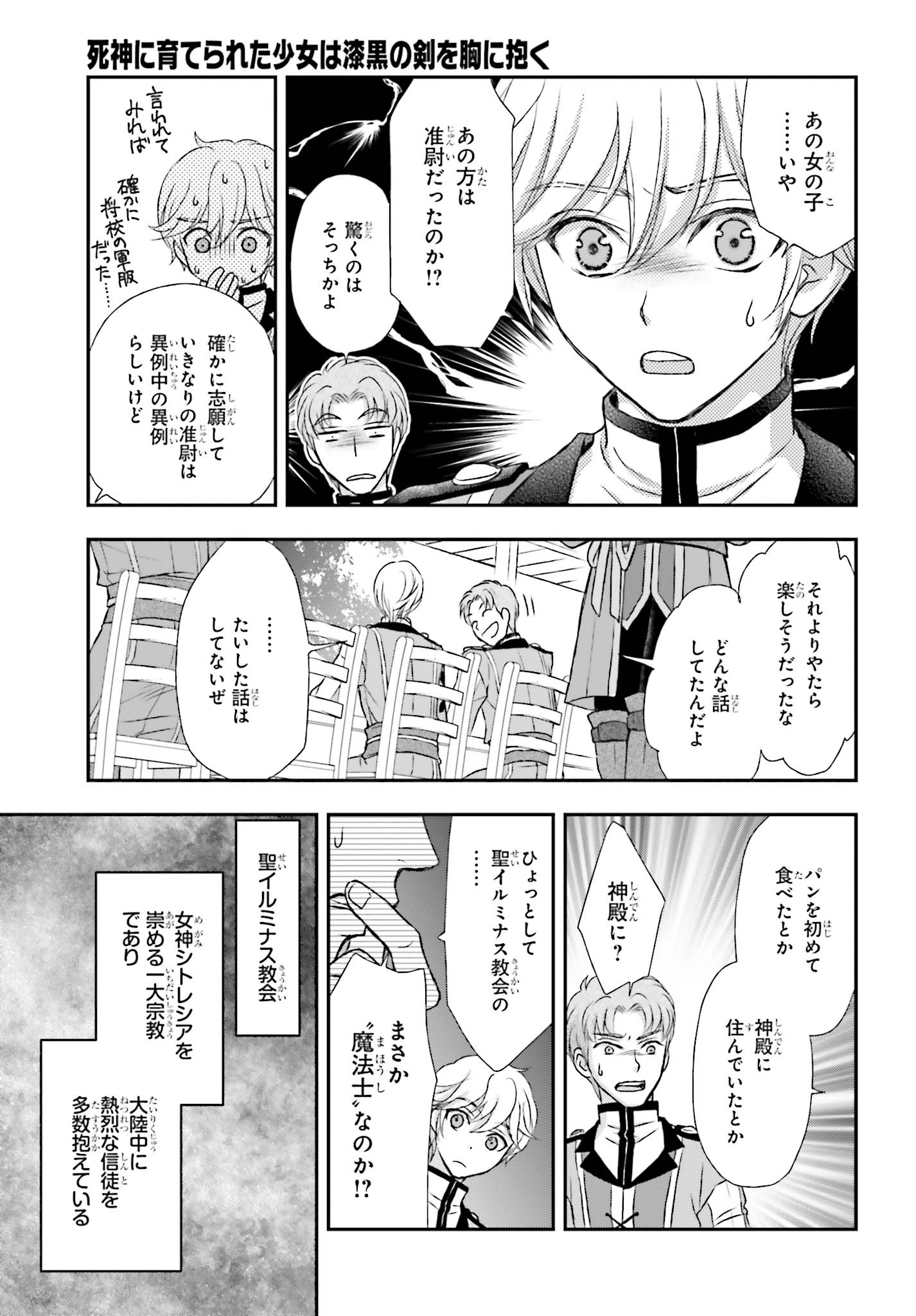 死神に育てられた少女は漆黒の剣を胸に抱く 第2話 - Page 19