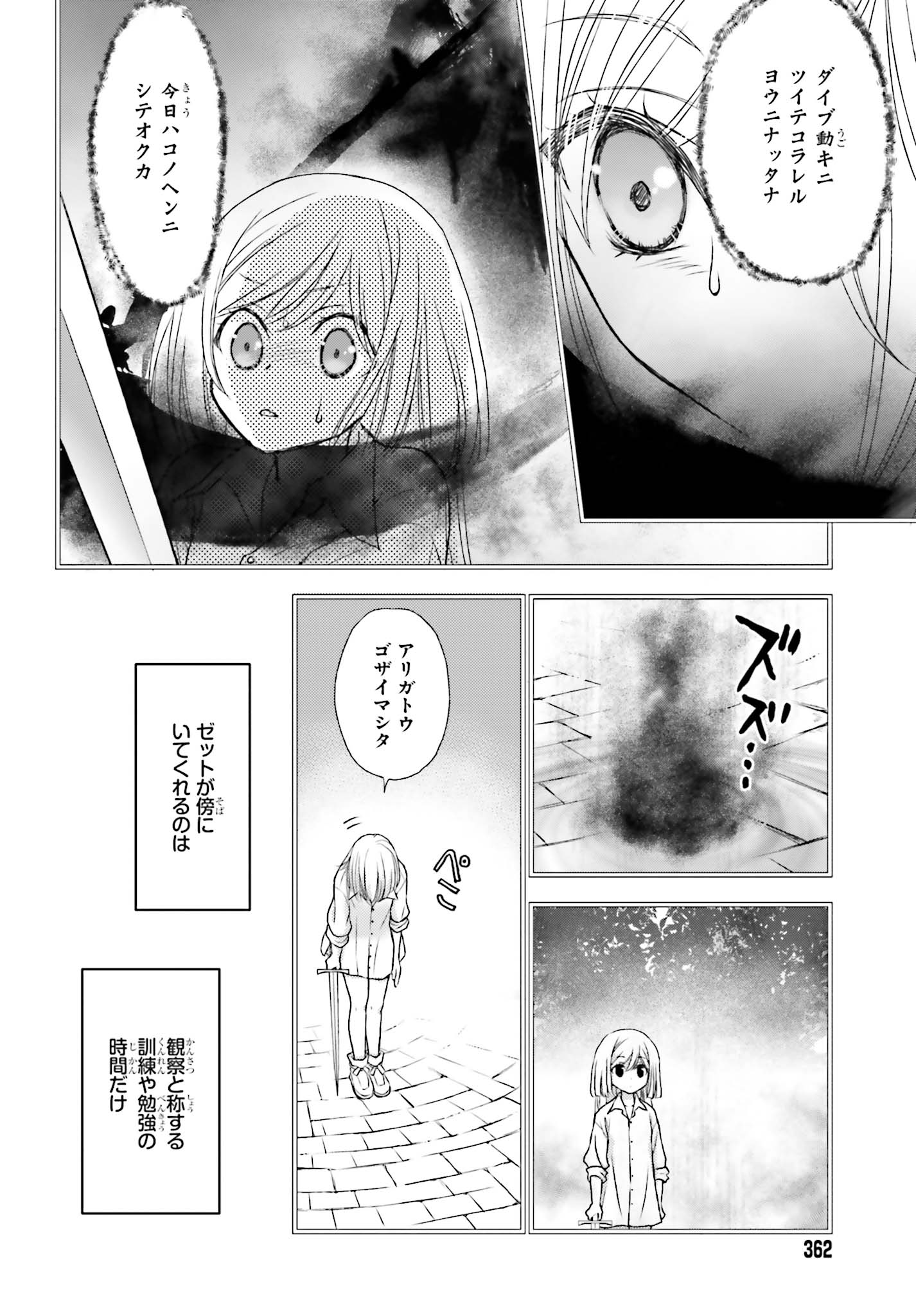 死神に育てられた少女は漆黒の剣を胸に抱く 第2話 - Page 4