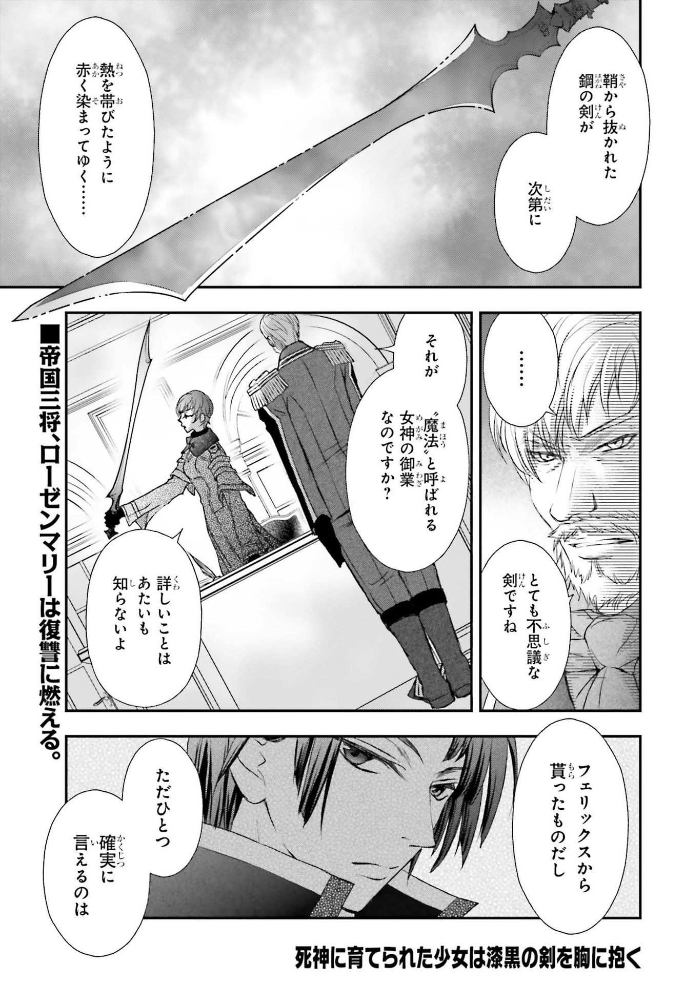 死神に育てられた少女は漆黒の剣を胸に抱く 第20話 - Page 1