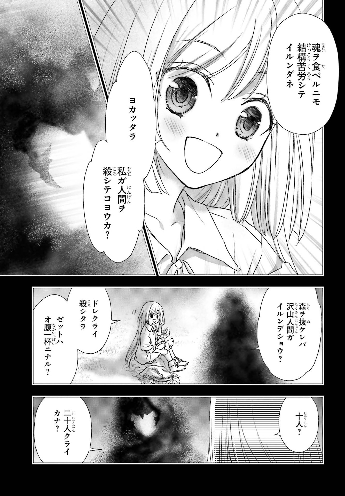 死神に育てられた少女は漆黒の剣を胸に抱く 第20話 - Page 11