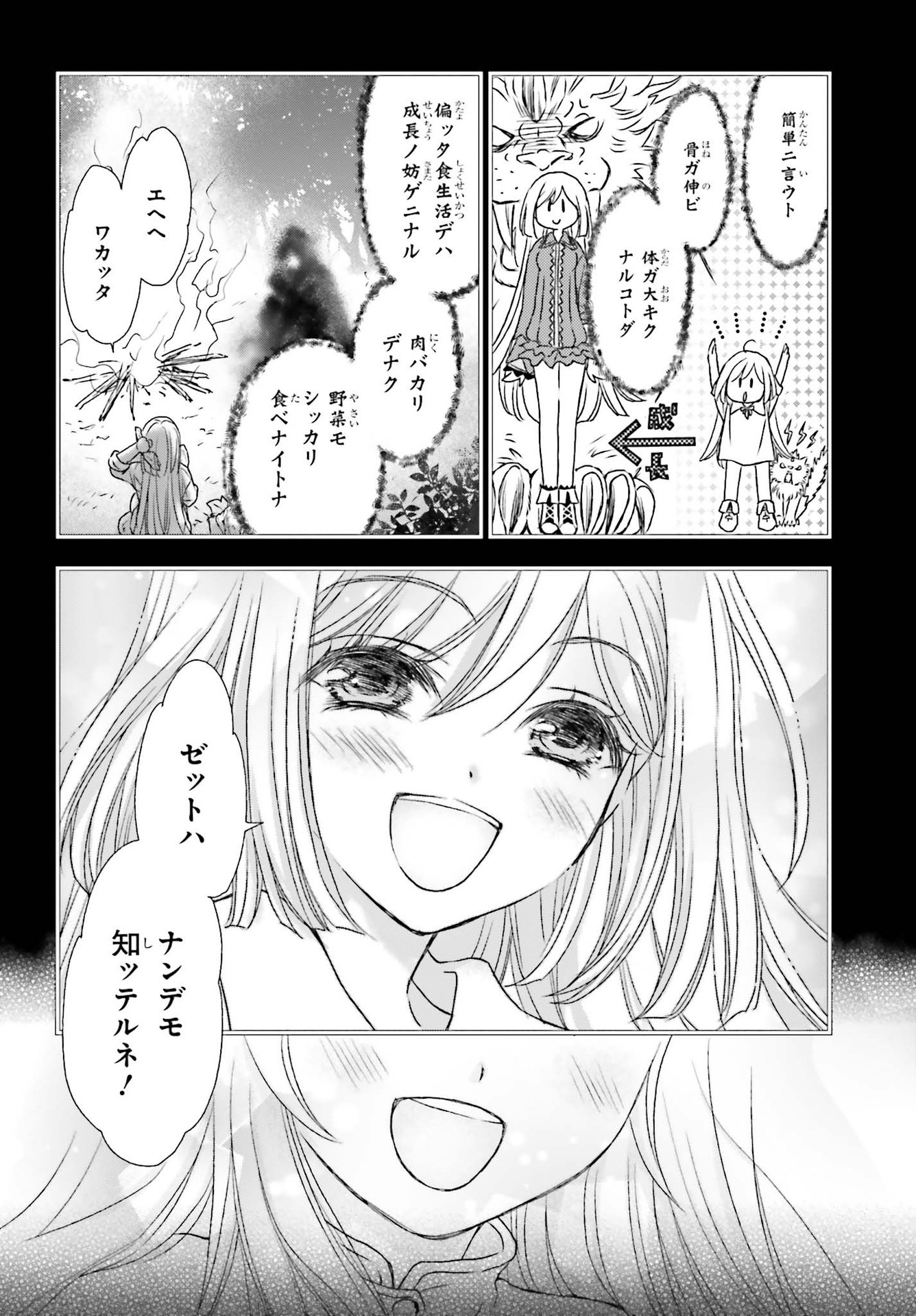 死神に育てられた少女は漆黒の剣を胸に抱く 第20話 - Page 14