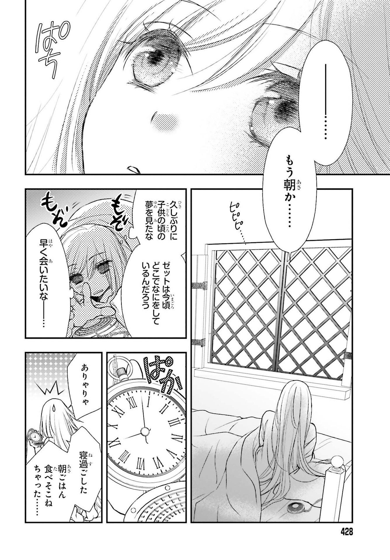 死神に育てられた少女は漆黒の剣を胸に抱く 第20話 - Page 16