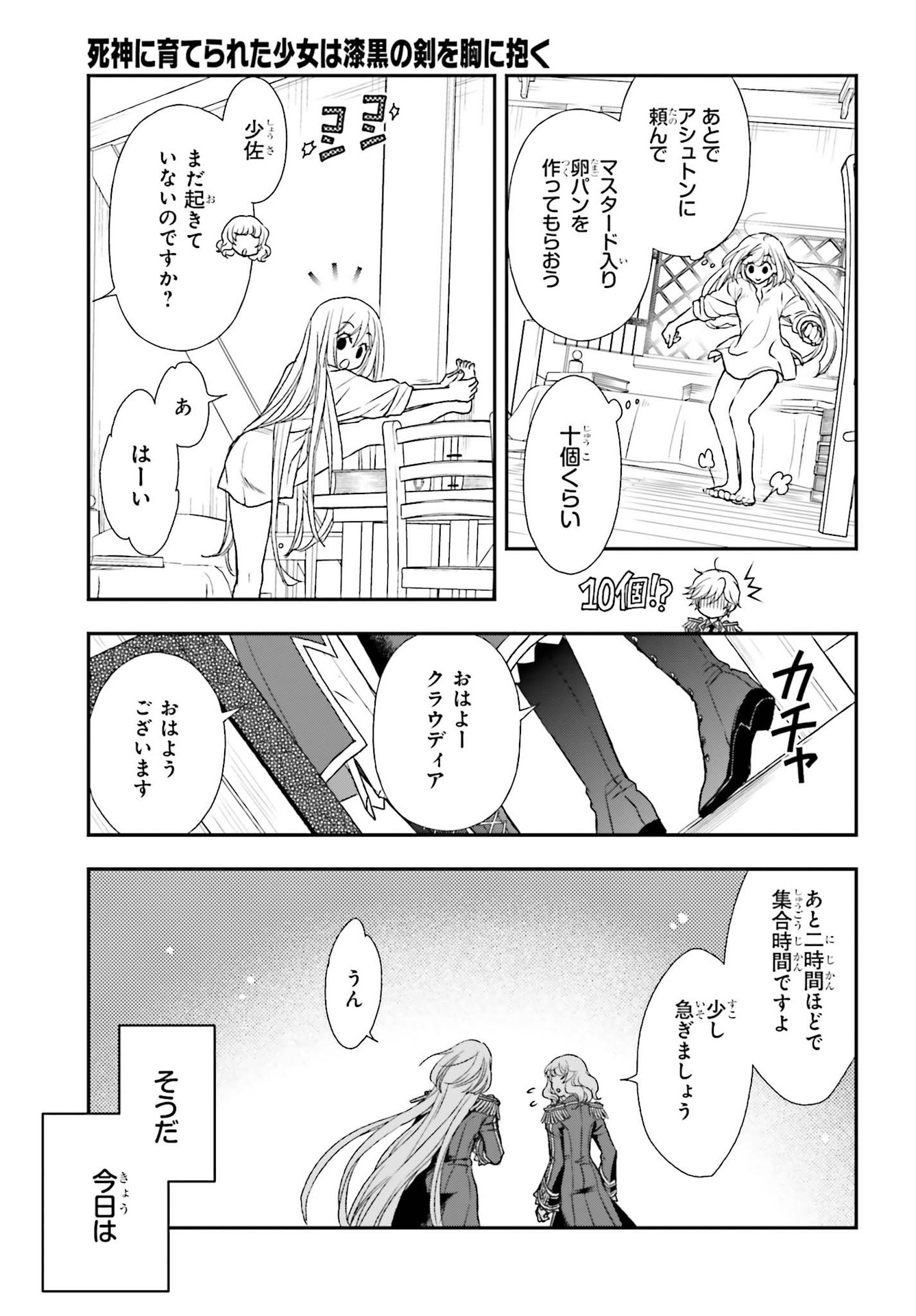 死神に育てられた少女は漆黒の剣を胸に抱く 第20話 - Page 17