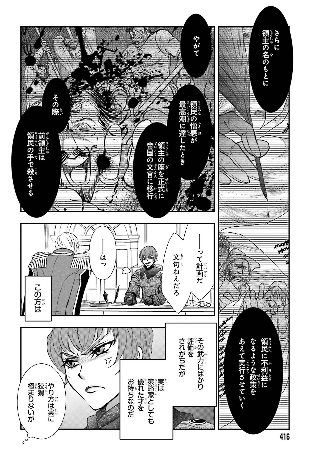 死神に育てられた少女は漆黒の剣を胸に抱く 第20話 - Page 4