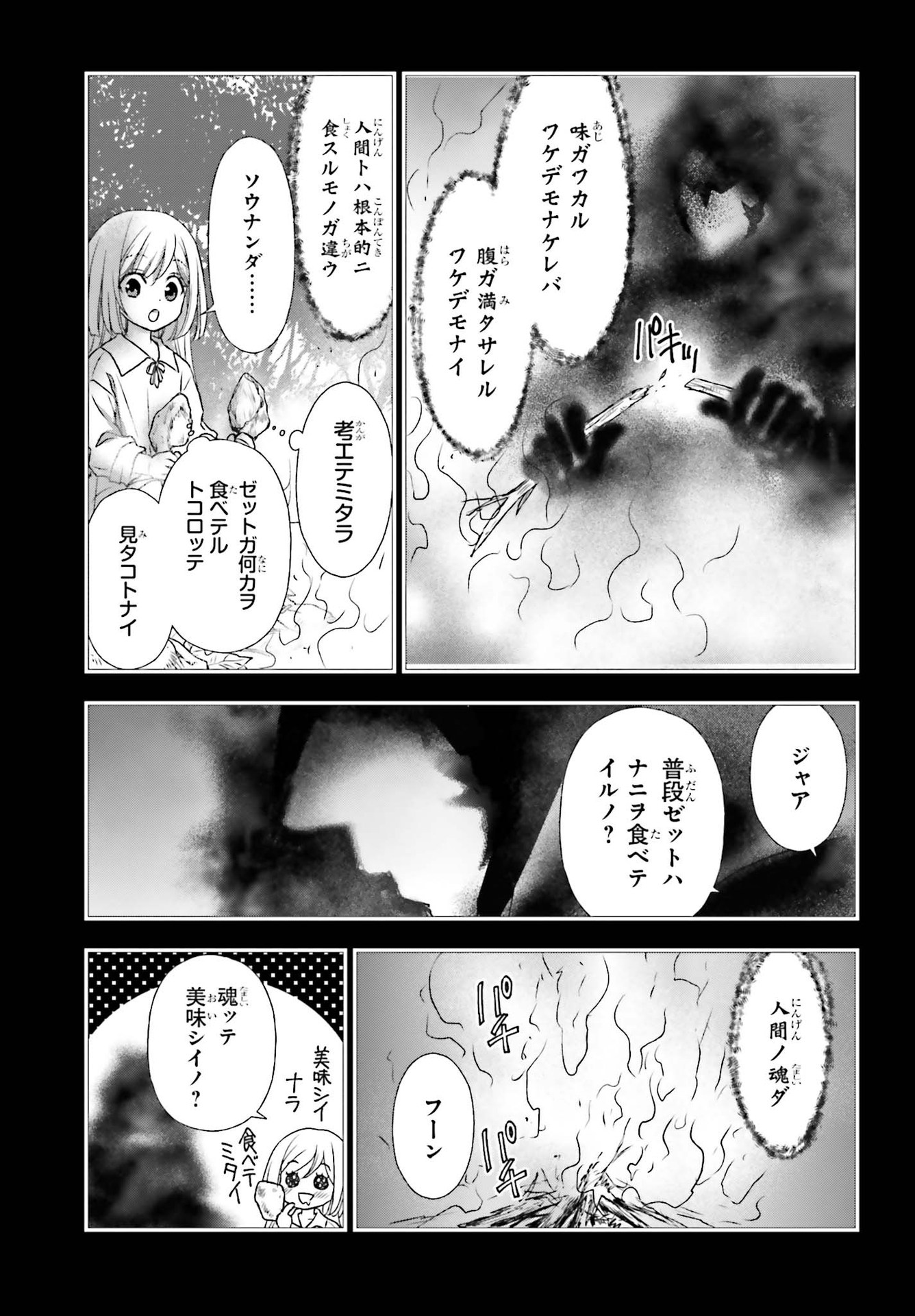 死神に育てられた少女は漆黒の剣を胸に抱く 第20話 - Page 7