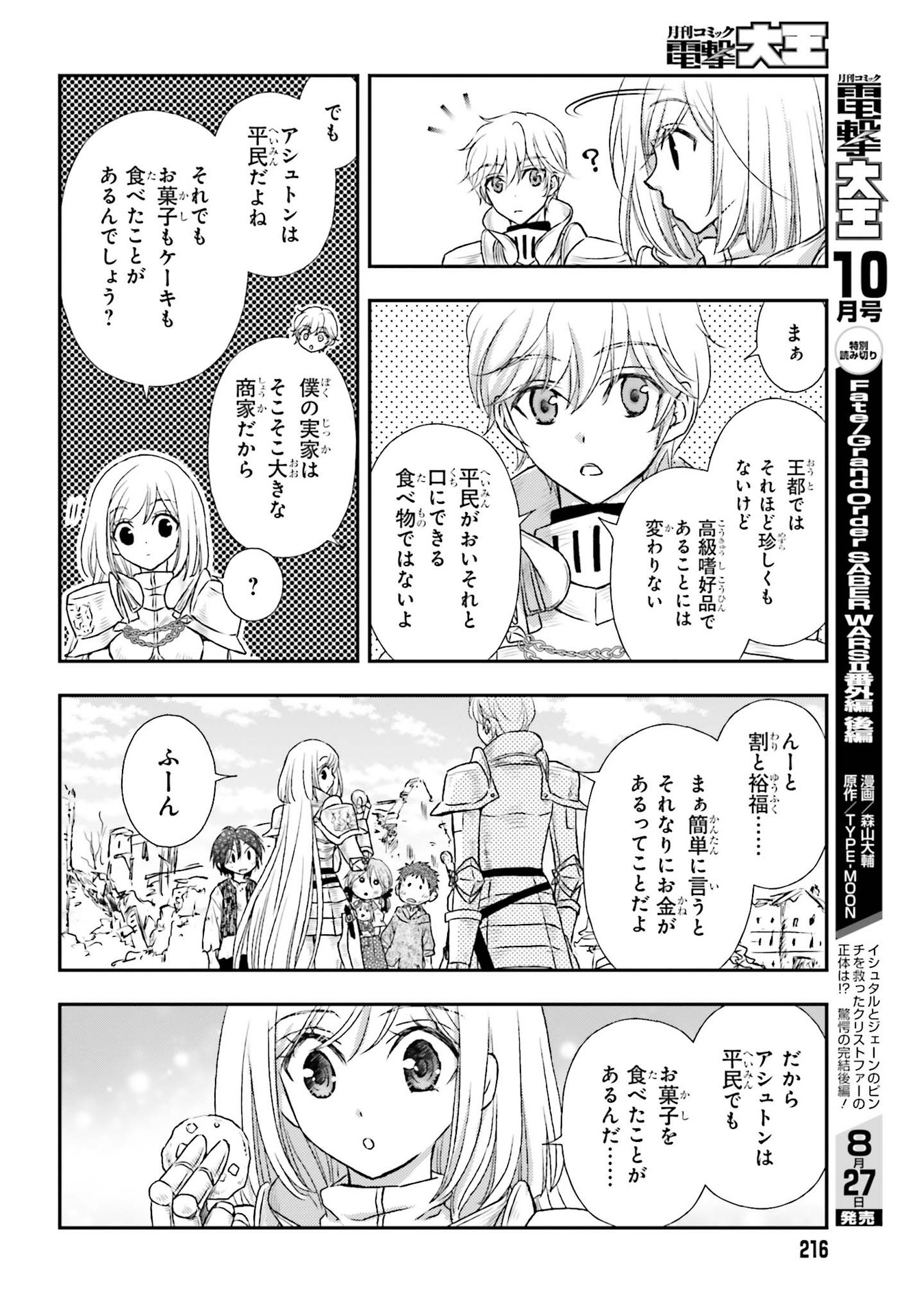 死神に育てられた少女は漆黒の剣を胸に抱く 第21話 - Page 16