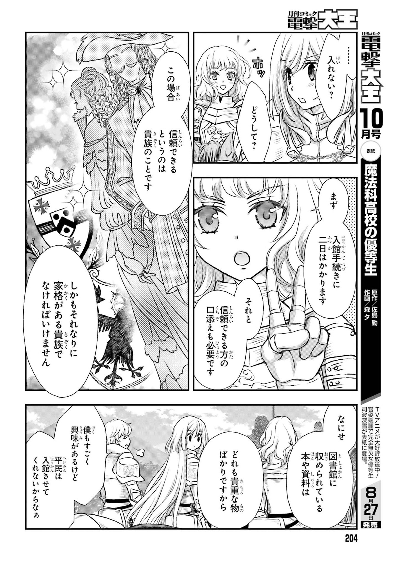 死神に育てられた少女は漆黒の剣を胸に抱く 第21話 - Page 4