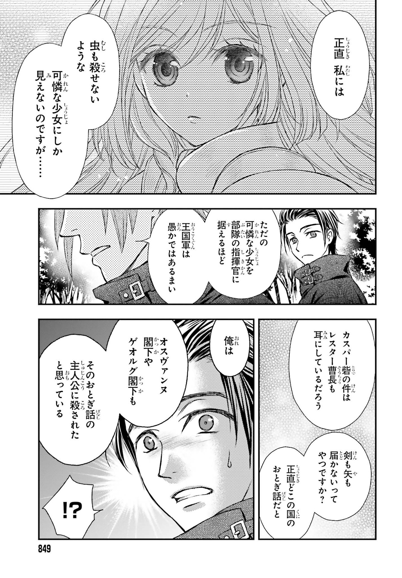 死神に育てられた少女は漆黒の剣を胸に抱く 第22話 - Page 11