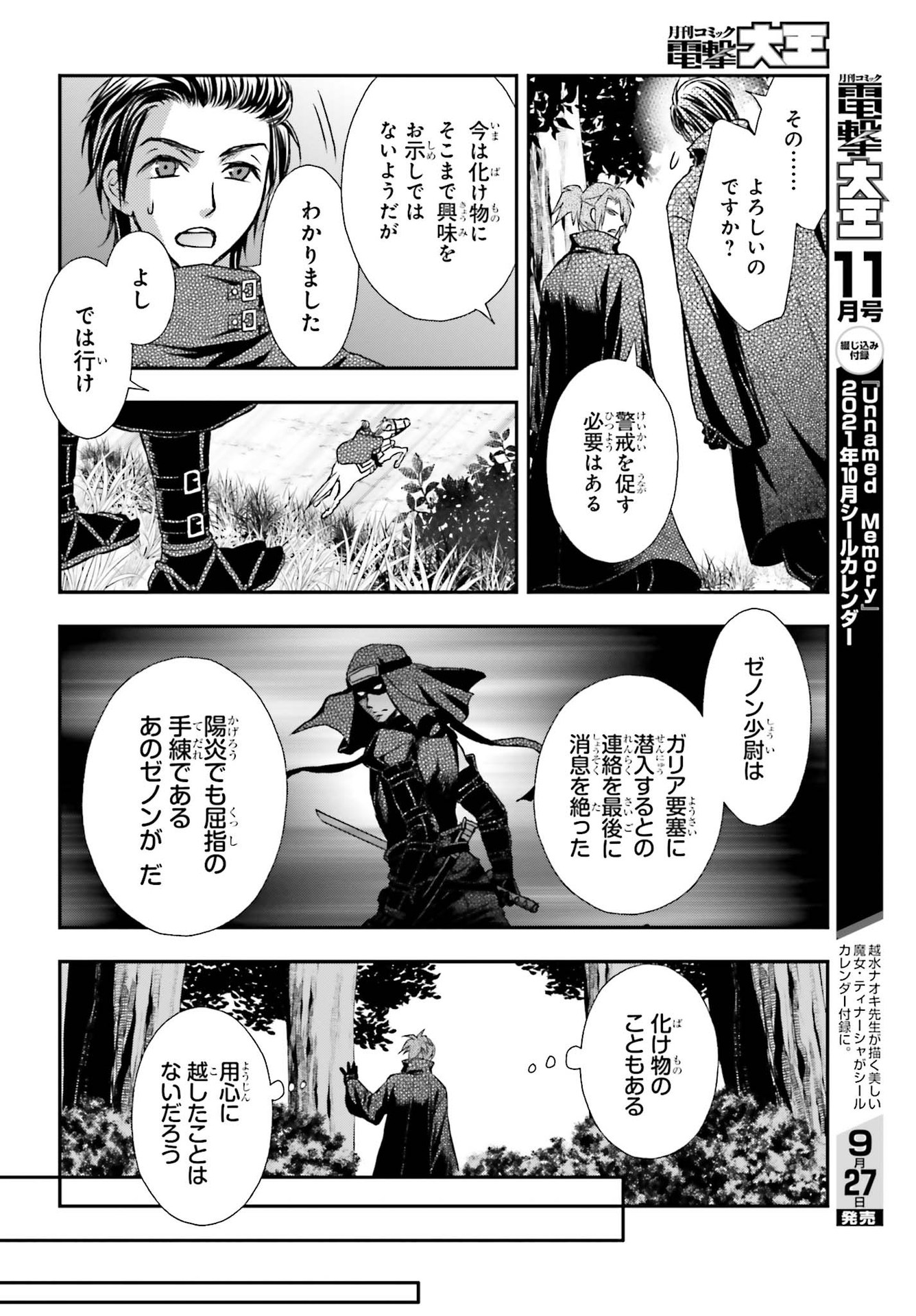 死神に育てられた少女は漆黒の剣を胸に抱く 第22話 - Page 14