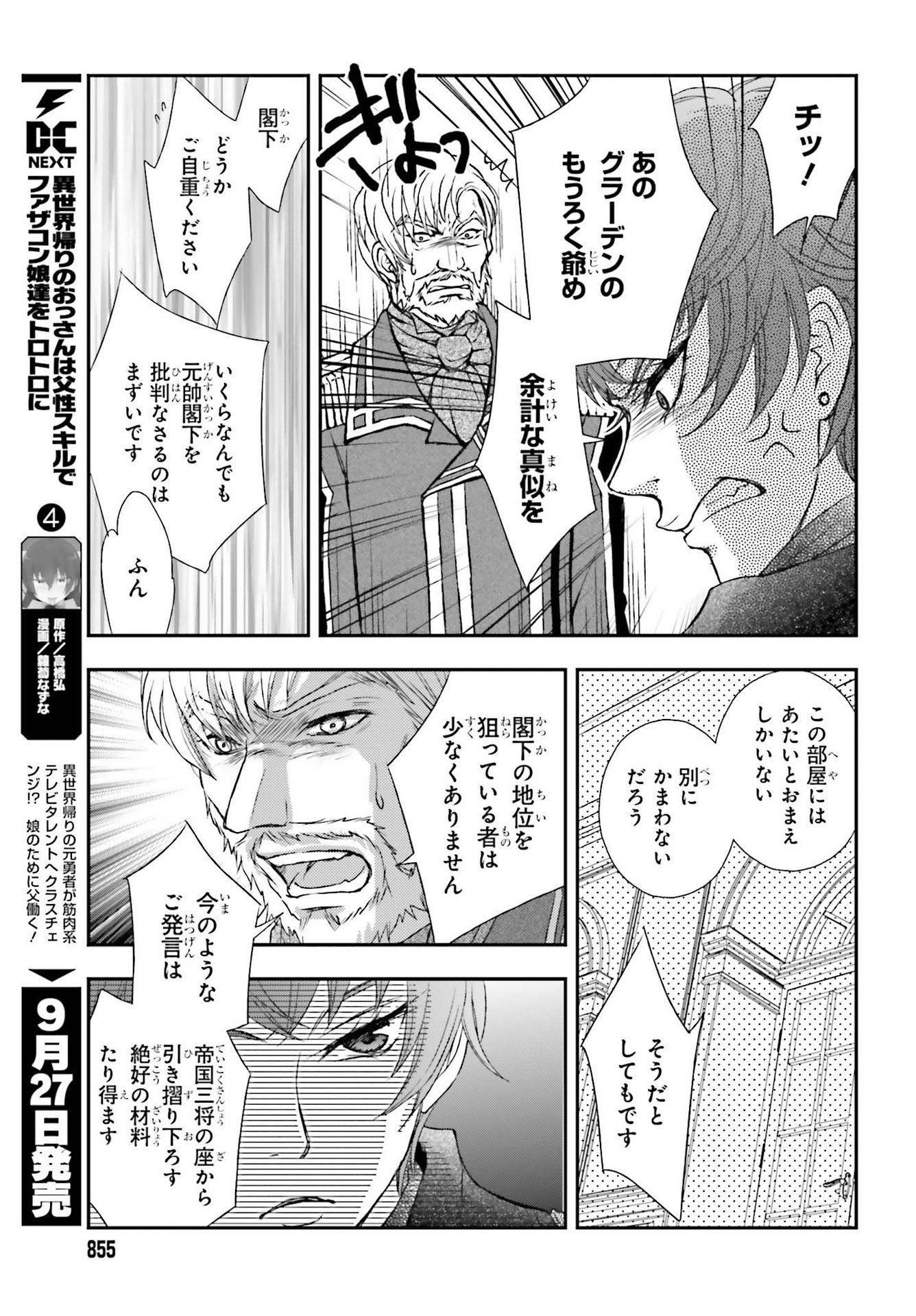 死神に育てられた少女は漆黒の剣を胸に抱く 第22話 - Page 17