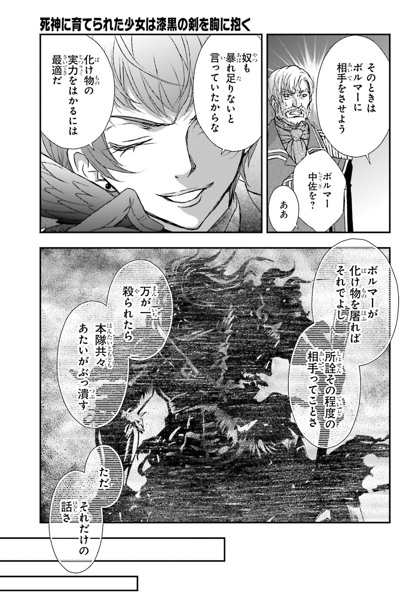 死神に育てられた少女は漆黒の剣を胸に抱く 第22話 - Page 21