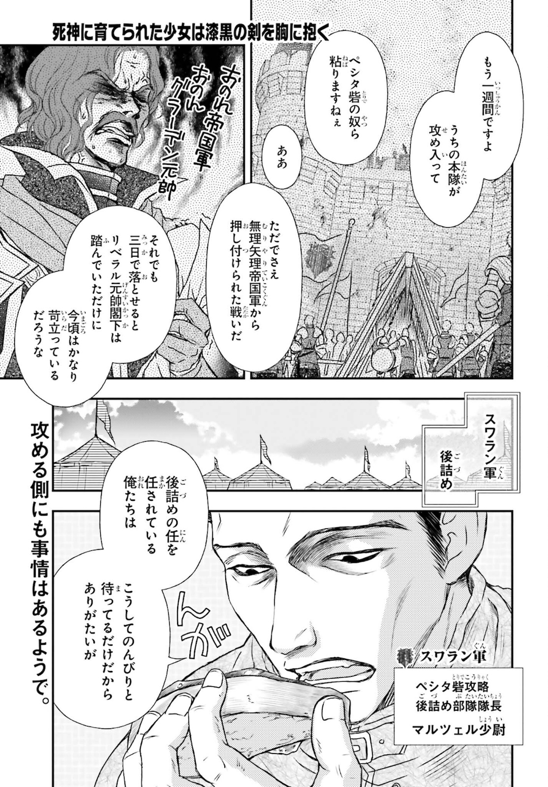 死神に育てられた少女は漆黒の剣を胸に抱く 第23話 - Page 1