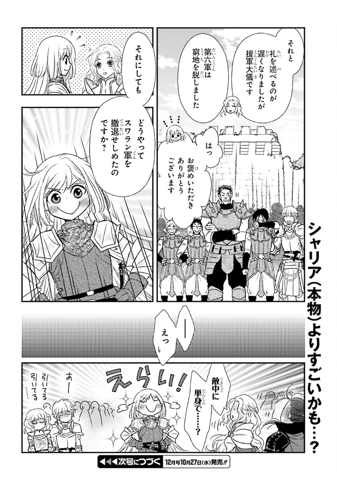 死神に育てられた少女は漆黒の剣を胸に抱く 第23話 - Page 26