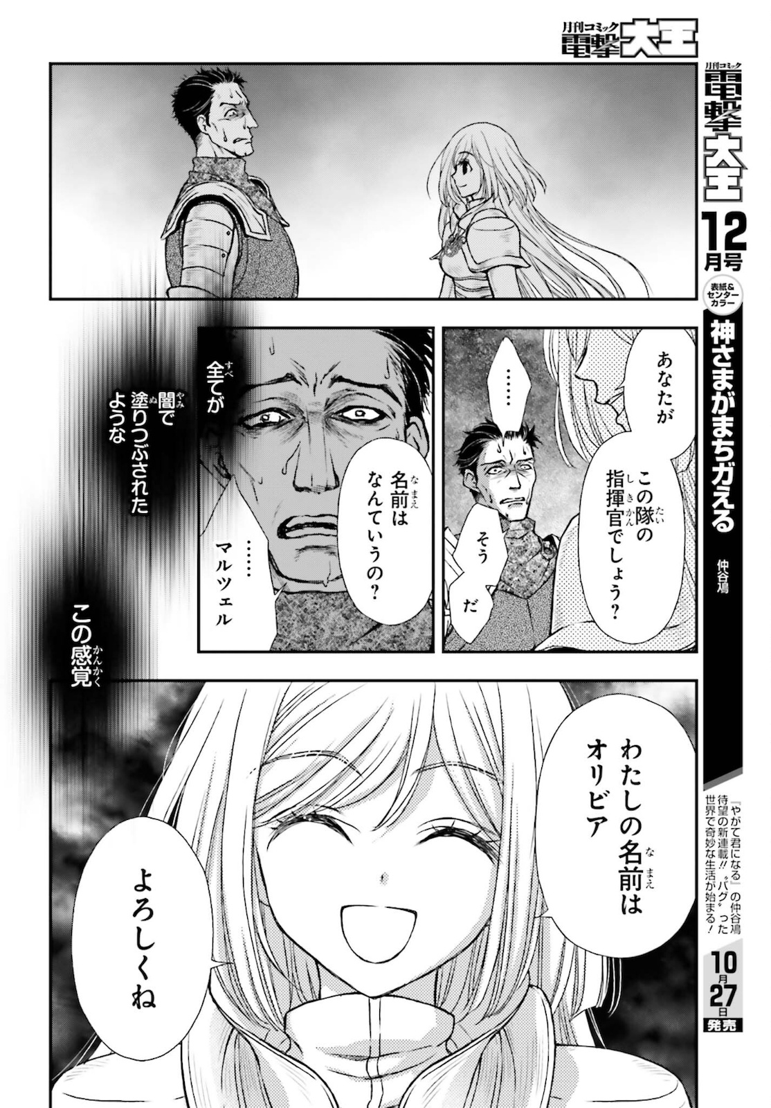 死神に育てられた少女は漆黒の剣を胸に抱く 第23話 - Page 6