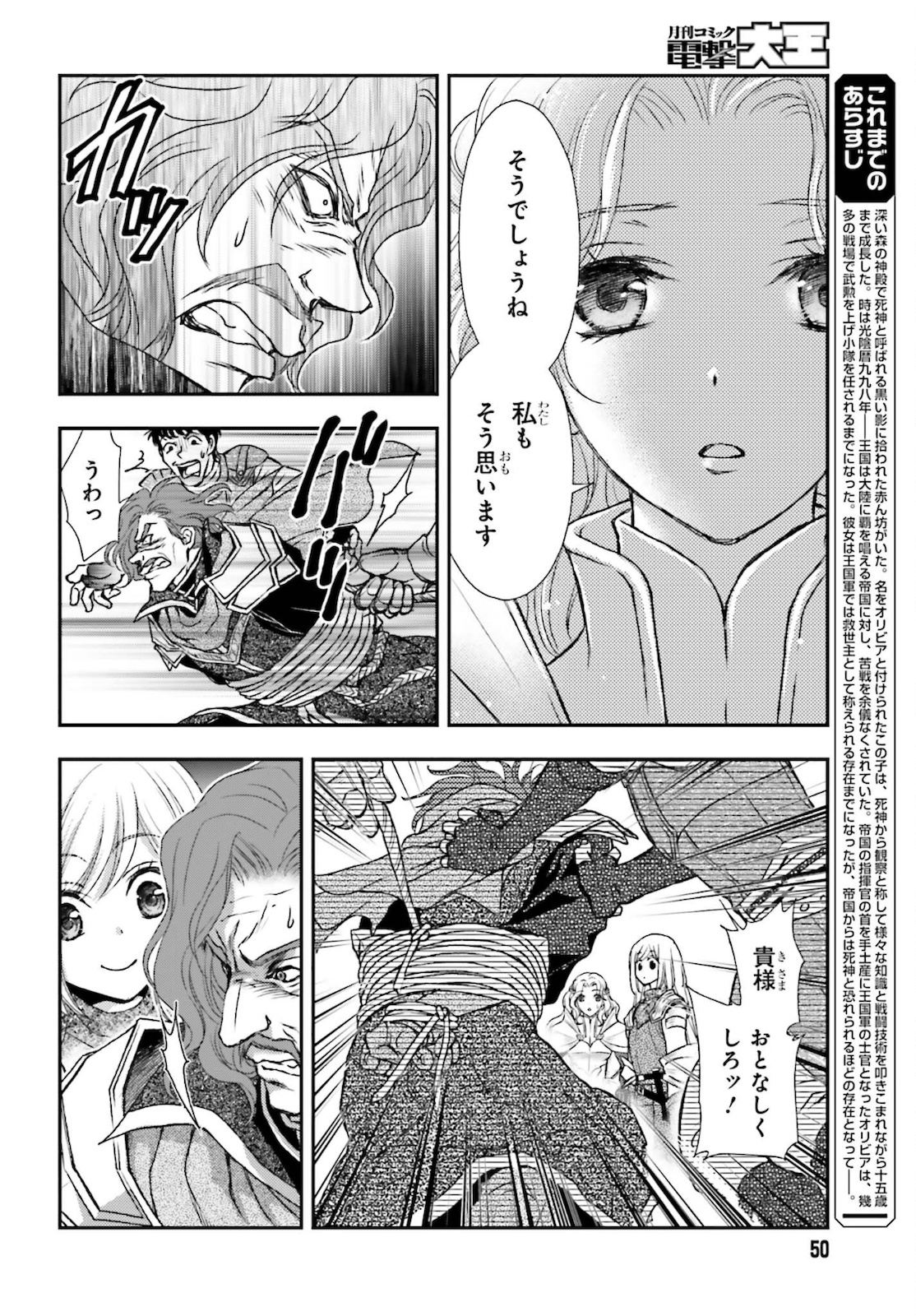 死神に育てられた少女は漆黒の剣を胸に抱く 第24話 - Page 2