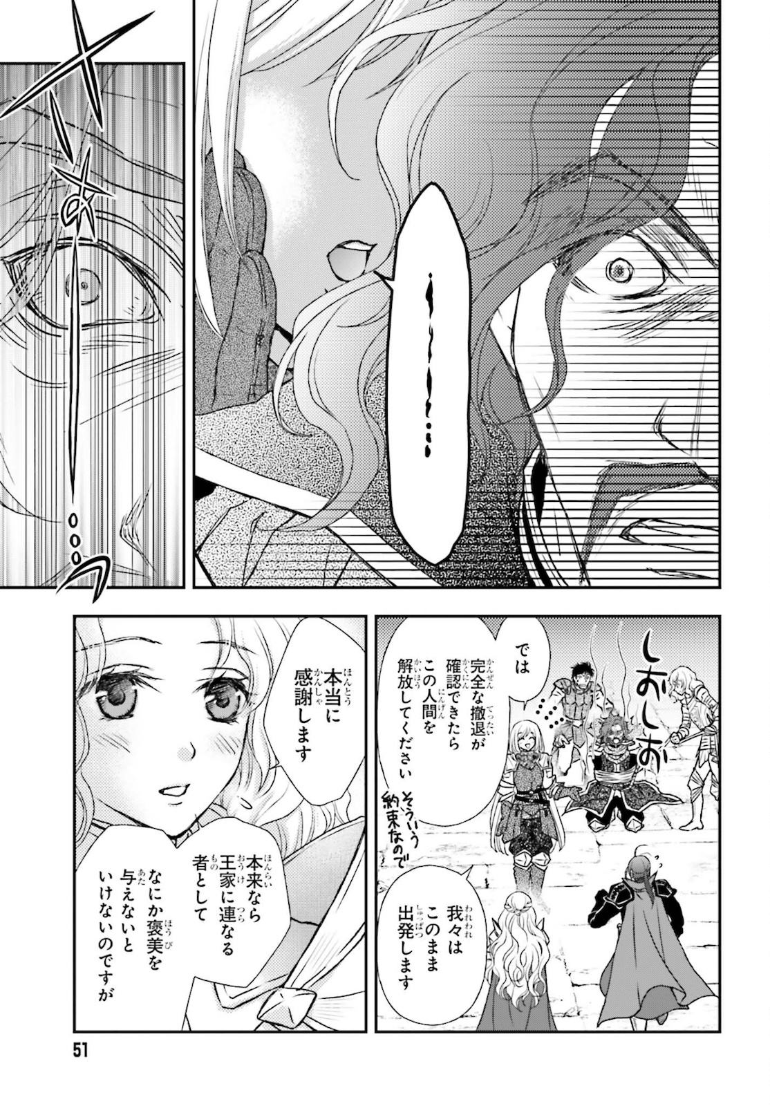 死神に育てられた少女は漆黒の剣を胸に抱く 第24話 - Page 3