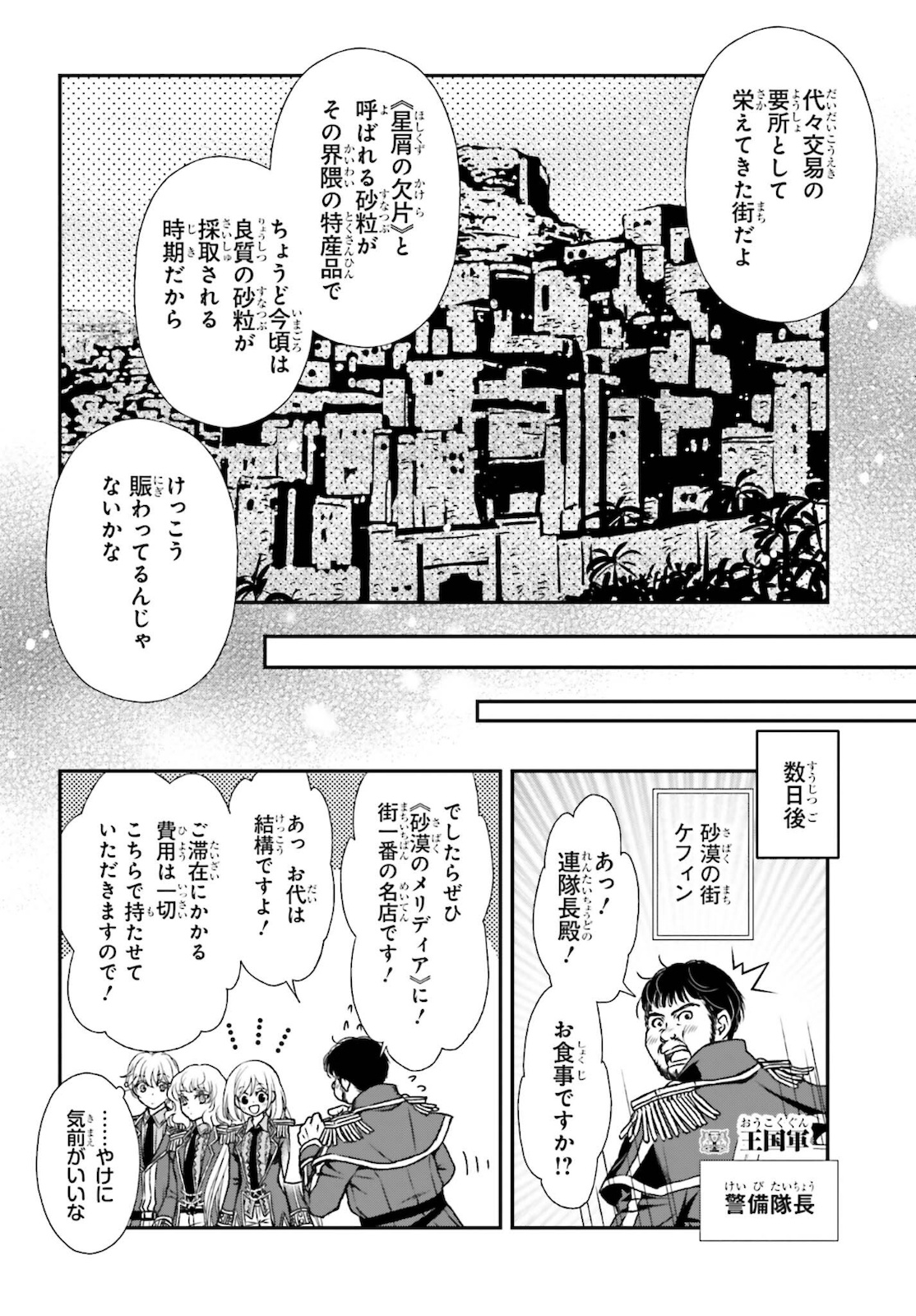 死神に育てられた少女は漆黒の剣を胸に抱く 第24話 - Page 6