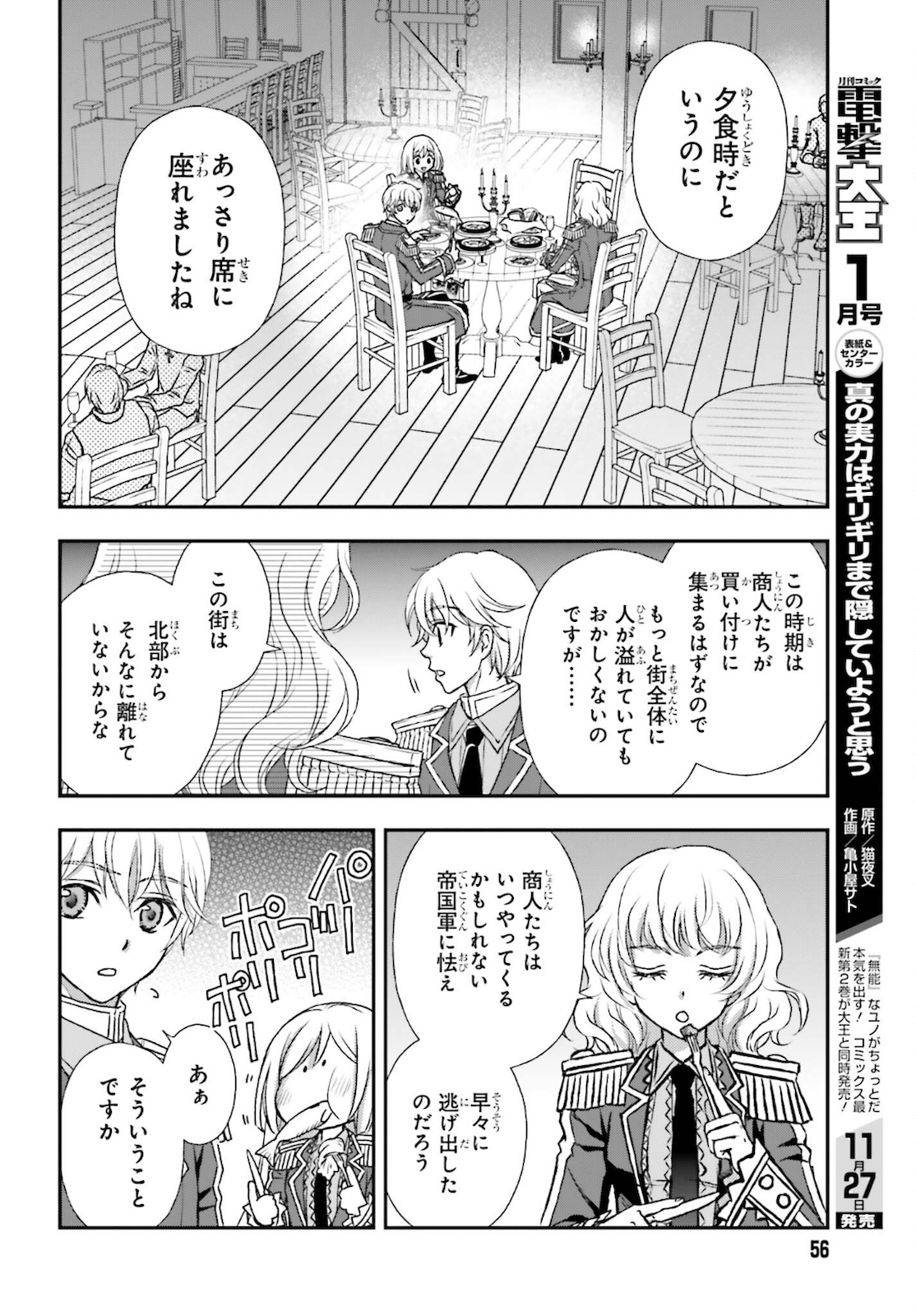 死神に育てられた少女は漆黒の剣を胸に抱く 第24話 - Page 8